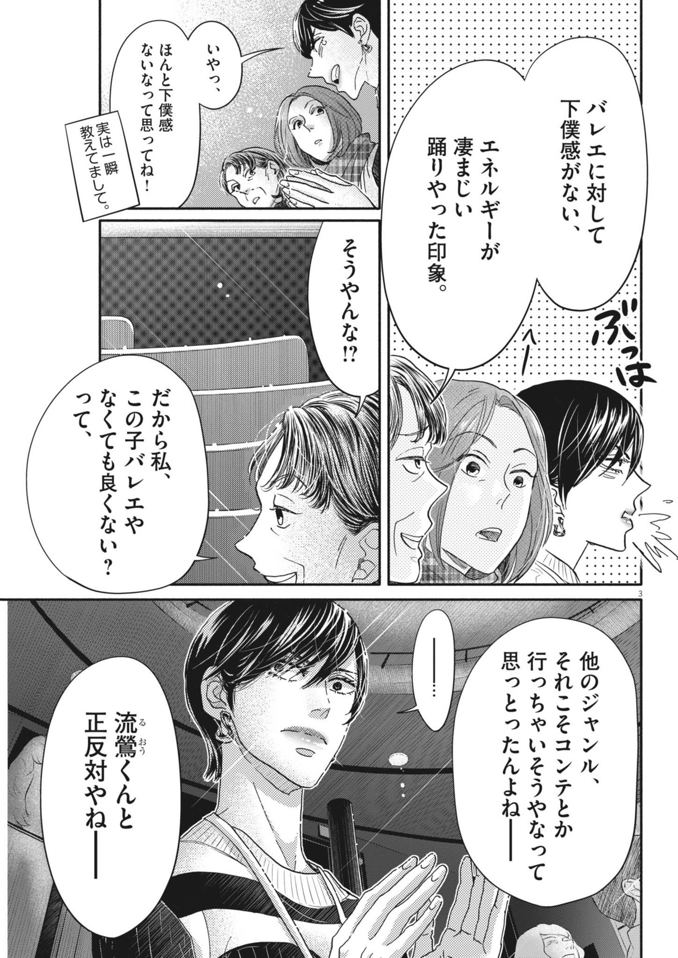 ダンス・ダンス・ダンスール 第241話 - Page 3