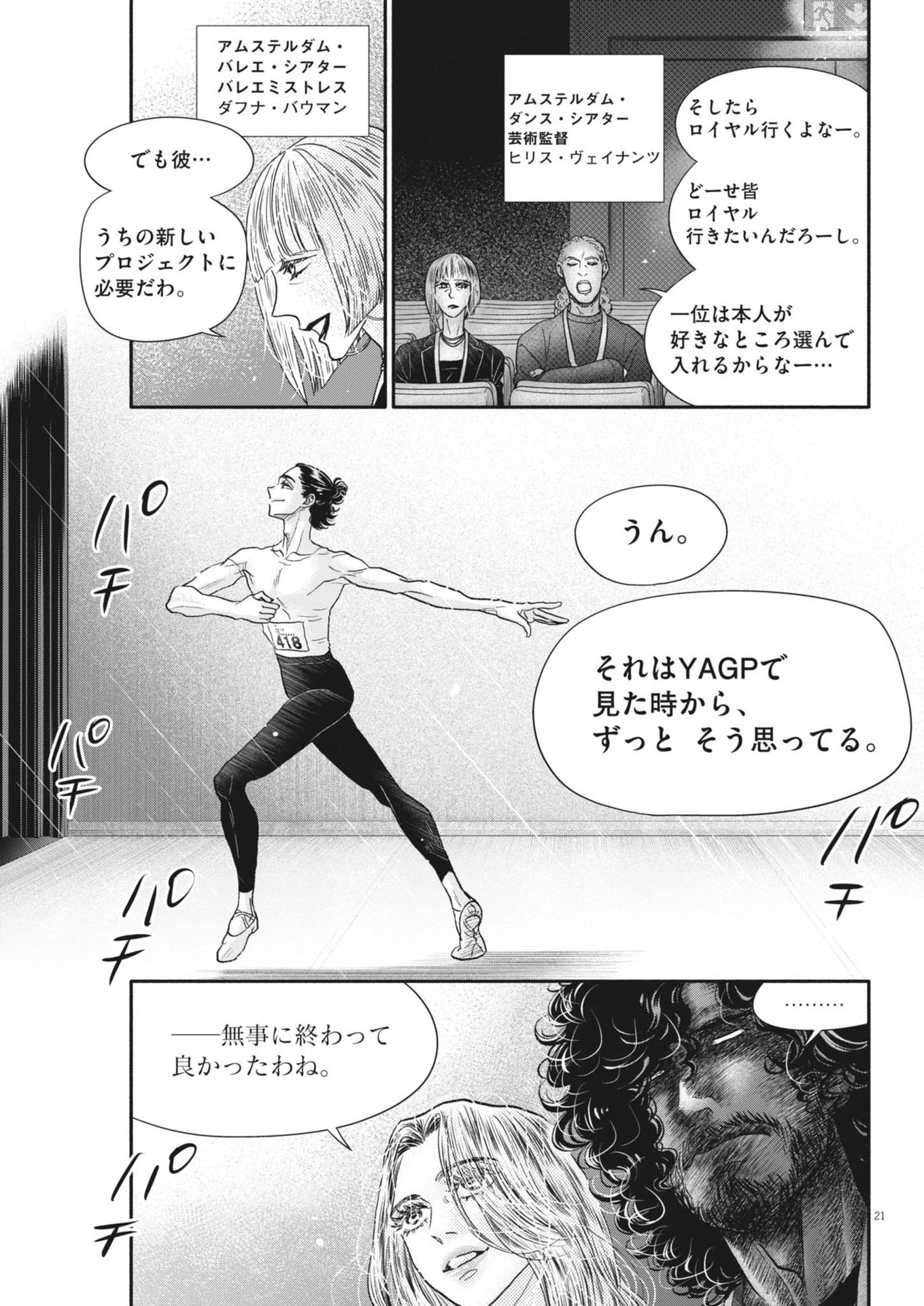ダンス・ダンス・ダンスール 第241話 - Page 21