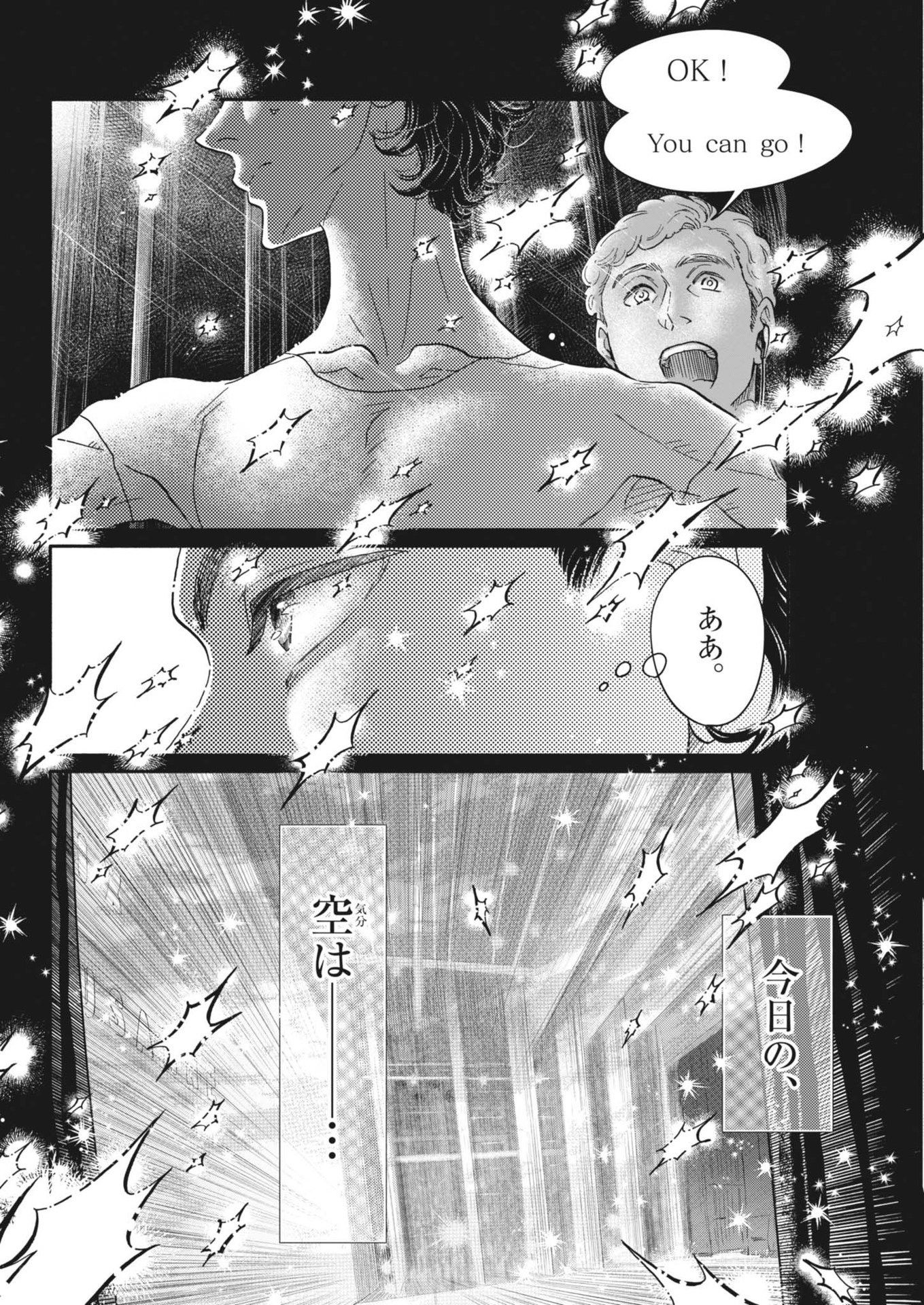 ダンス・ダンス・ダンスール 第241話 - Page 4