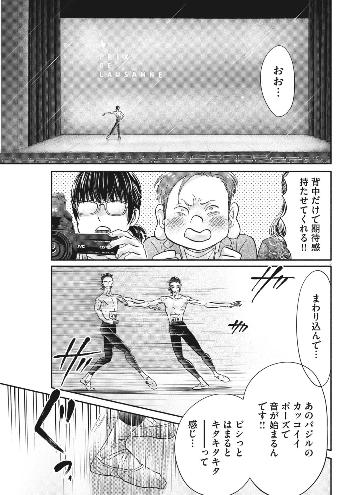 ダンス・ダンス・ダンスール 第241話 - Page 5