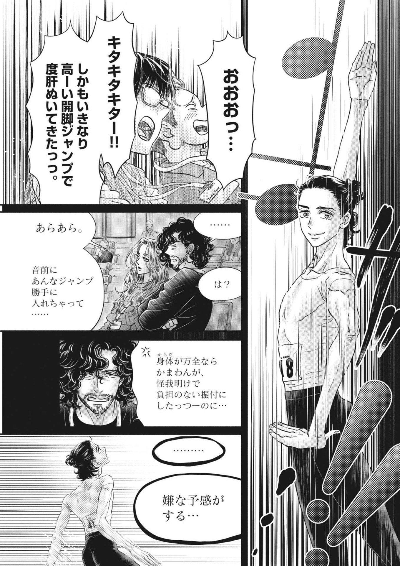 ダンス・ダンス・ダンスール 第241話 - Page 7