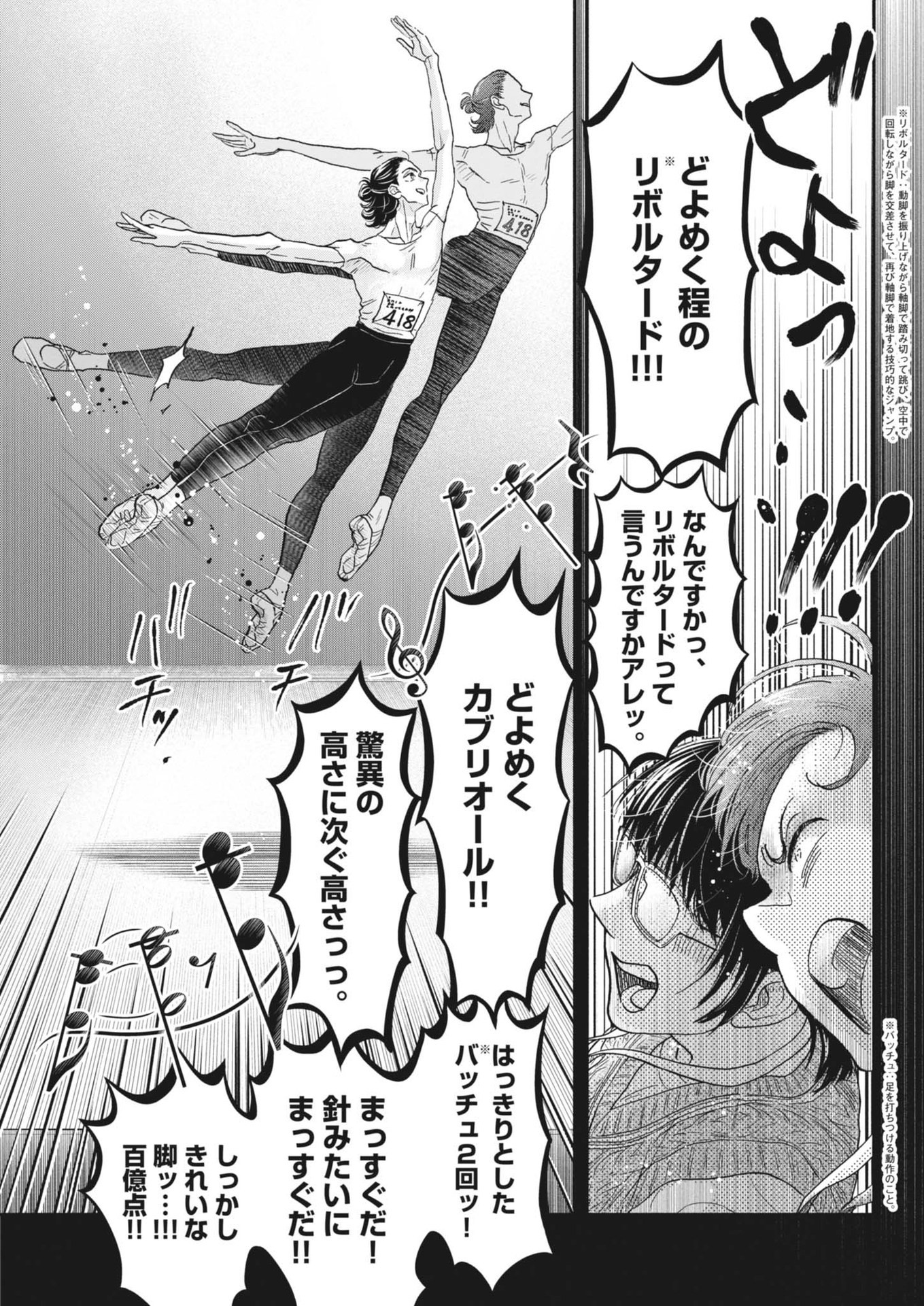 ダンス・ダンス・ダンスール 第241話 - Page 9