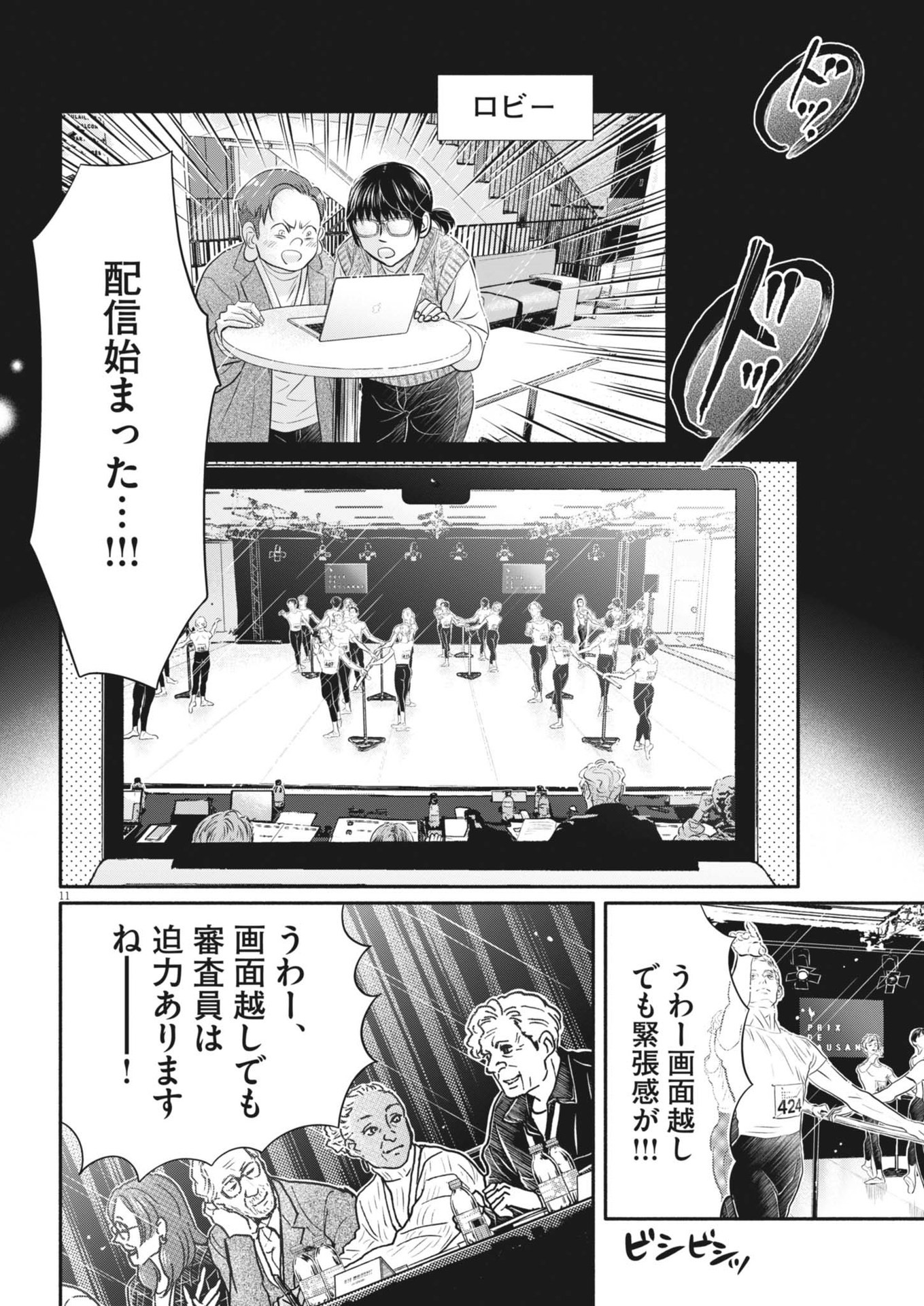 ダンス・ダンス・ダンスール 第242話 - Page 11