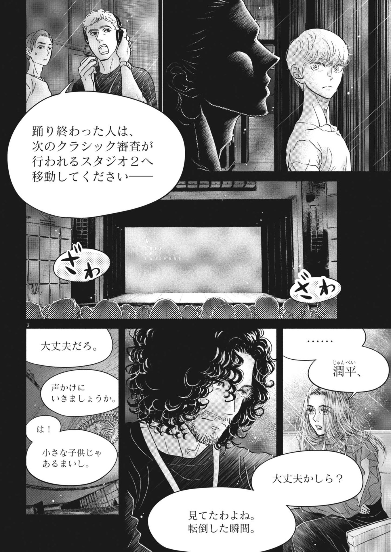 ダンス・ダンス・ダンスール 第242話 - Page 3