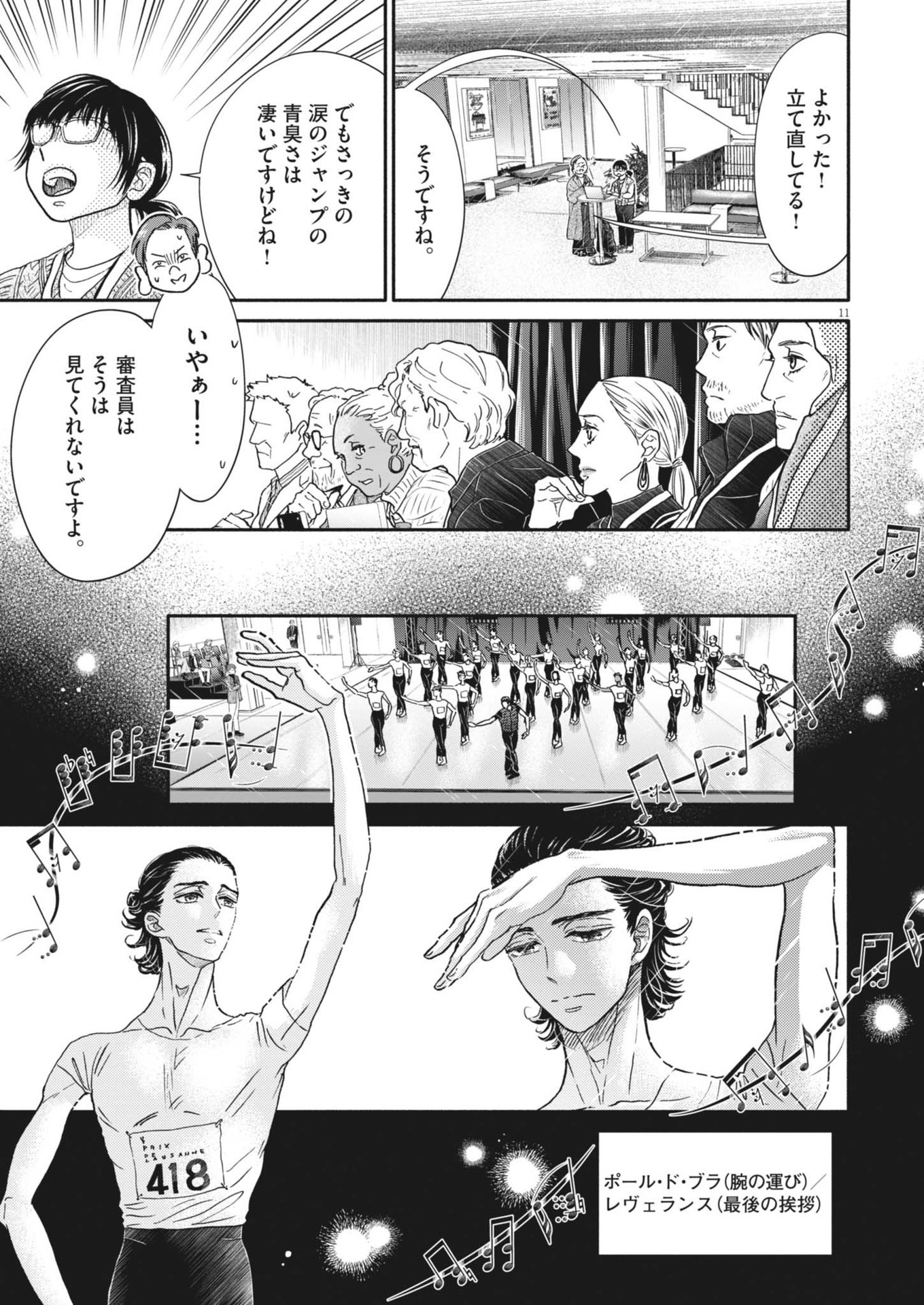 ダンス・ダンス・ダンスール 第243話 - Page 11