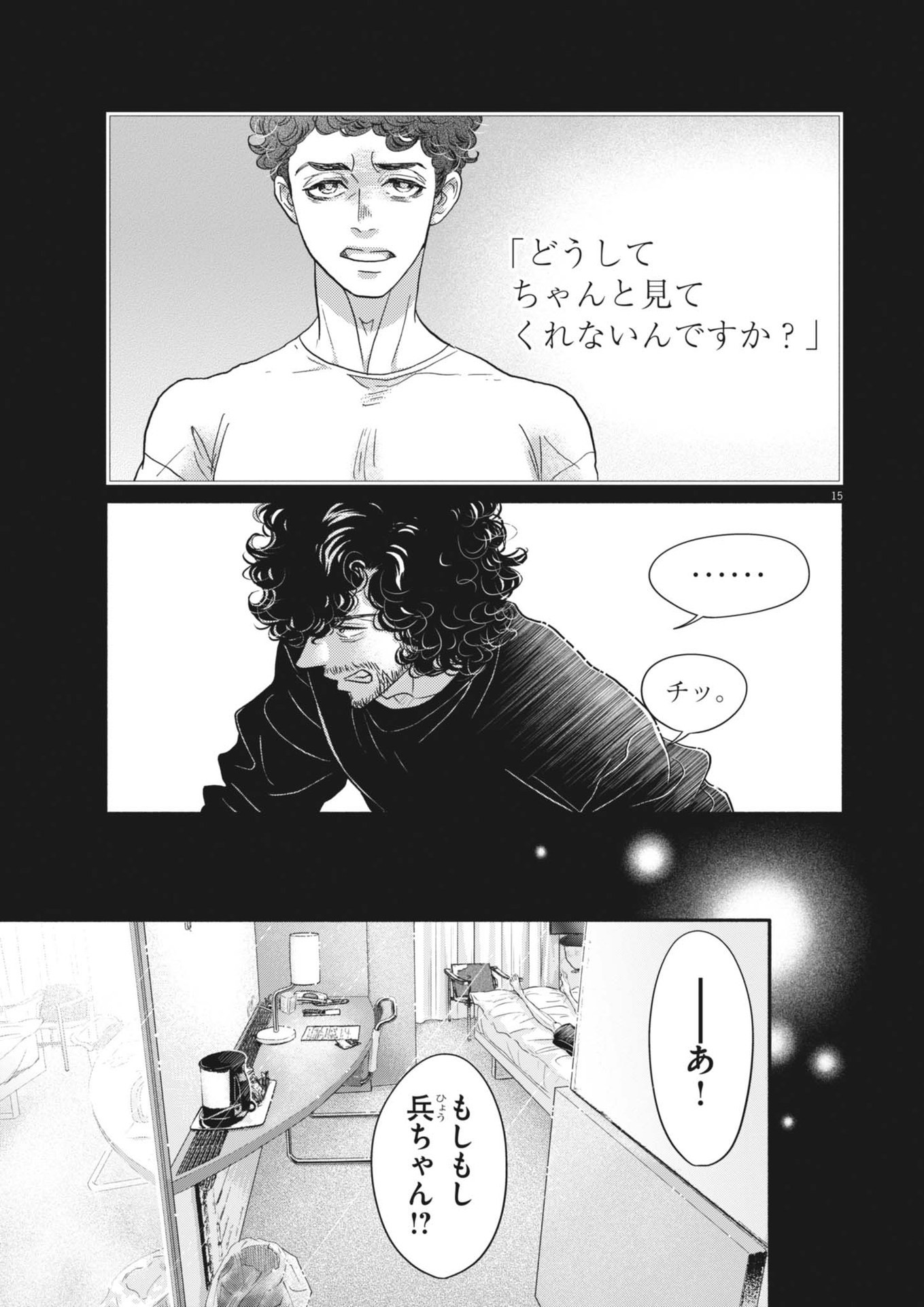 ダンス・ダンス・ダンスール 第243話 - Page 15