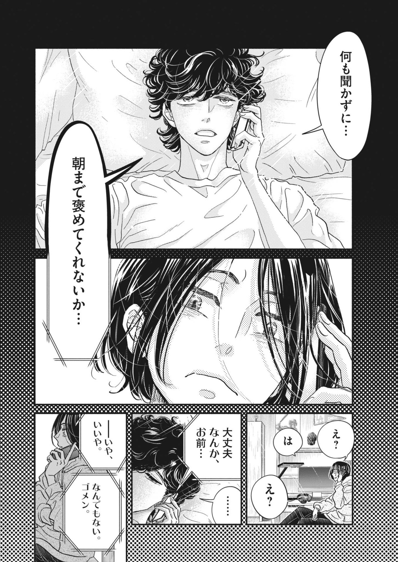 ダンス・ダンス・ダンスール 第243話 - Page 16