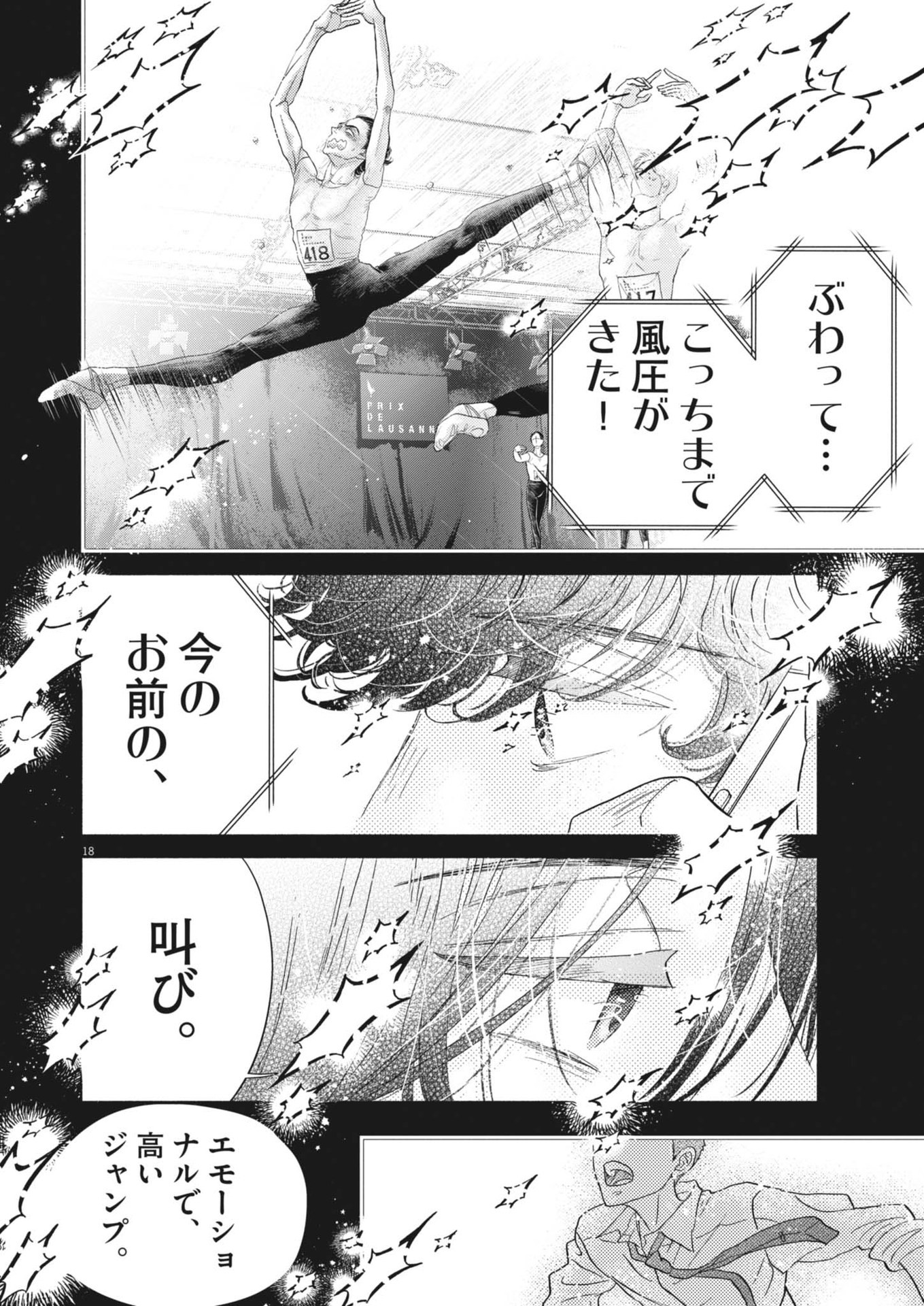 ダンス・ダンス・ダンスール 第243話 - Page 18