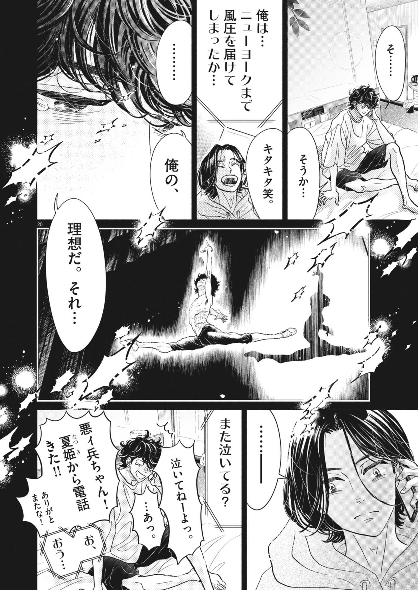 ダンス・ダンス・ダンスール 第243話 - Page 20