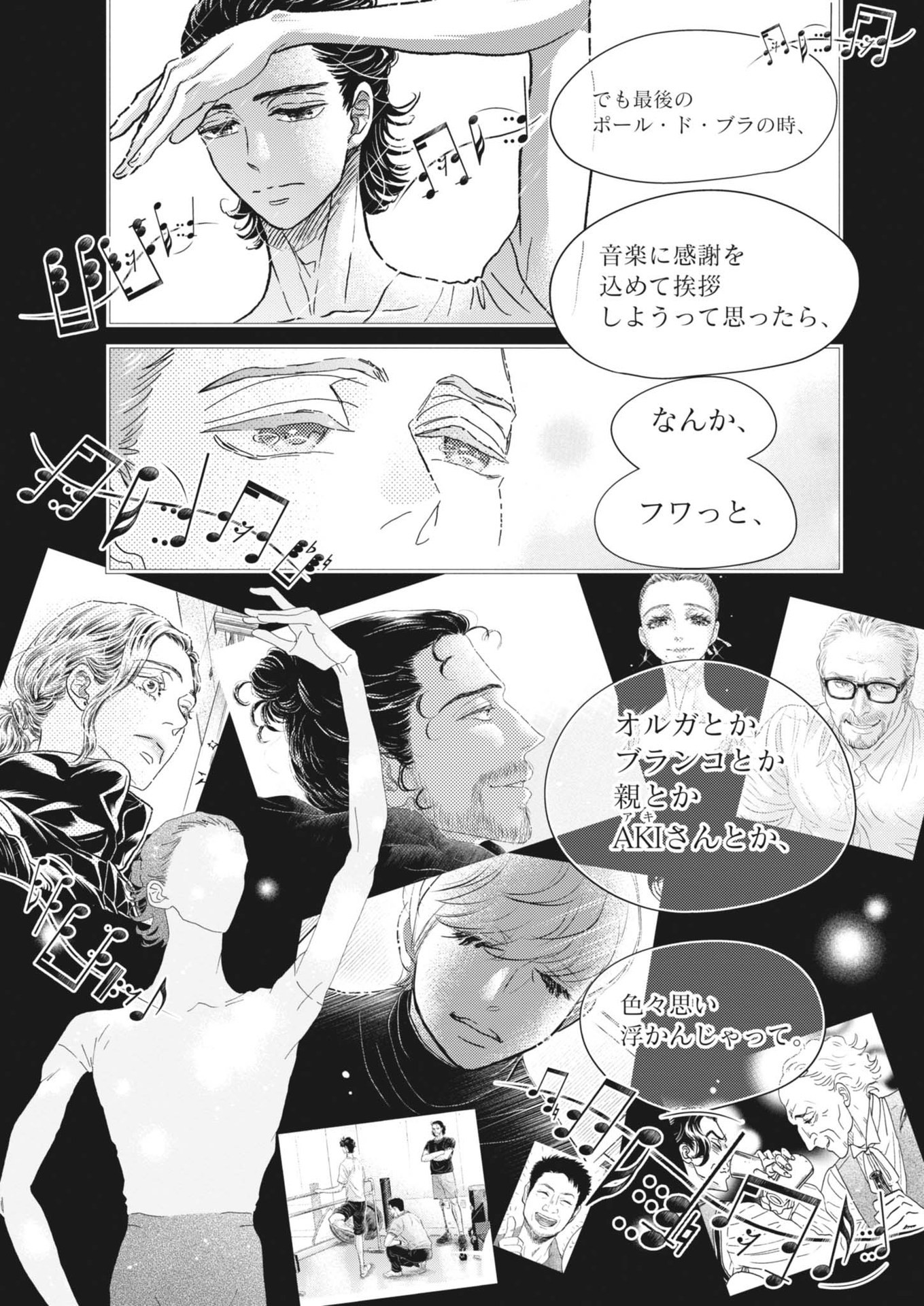 ダンス・ダンス・ダンスール 第243話 - Page 23