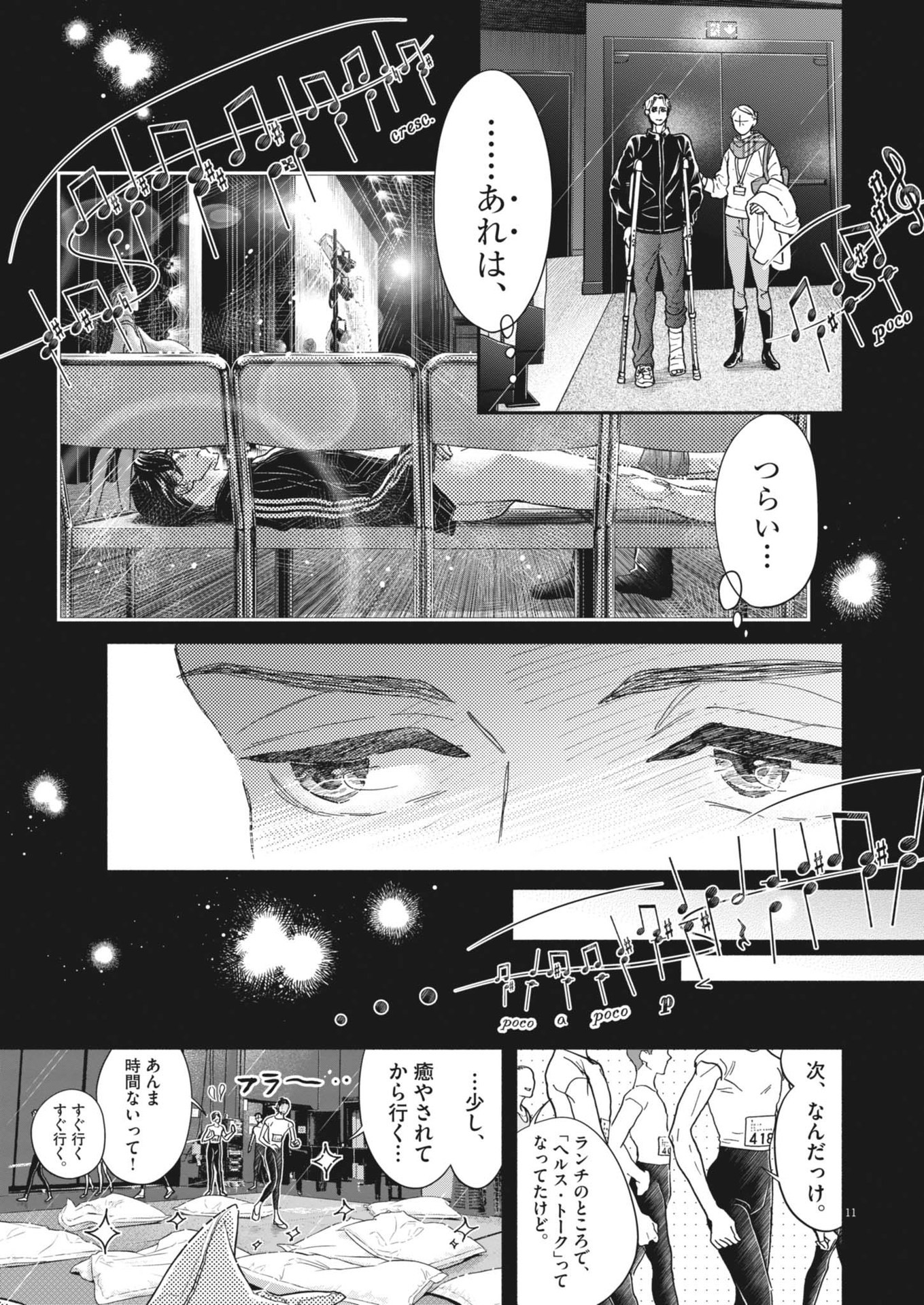 ダンス・ダンス・ダンスール 第244話 - Page 11