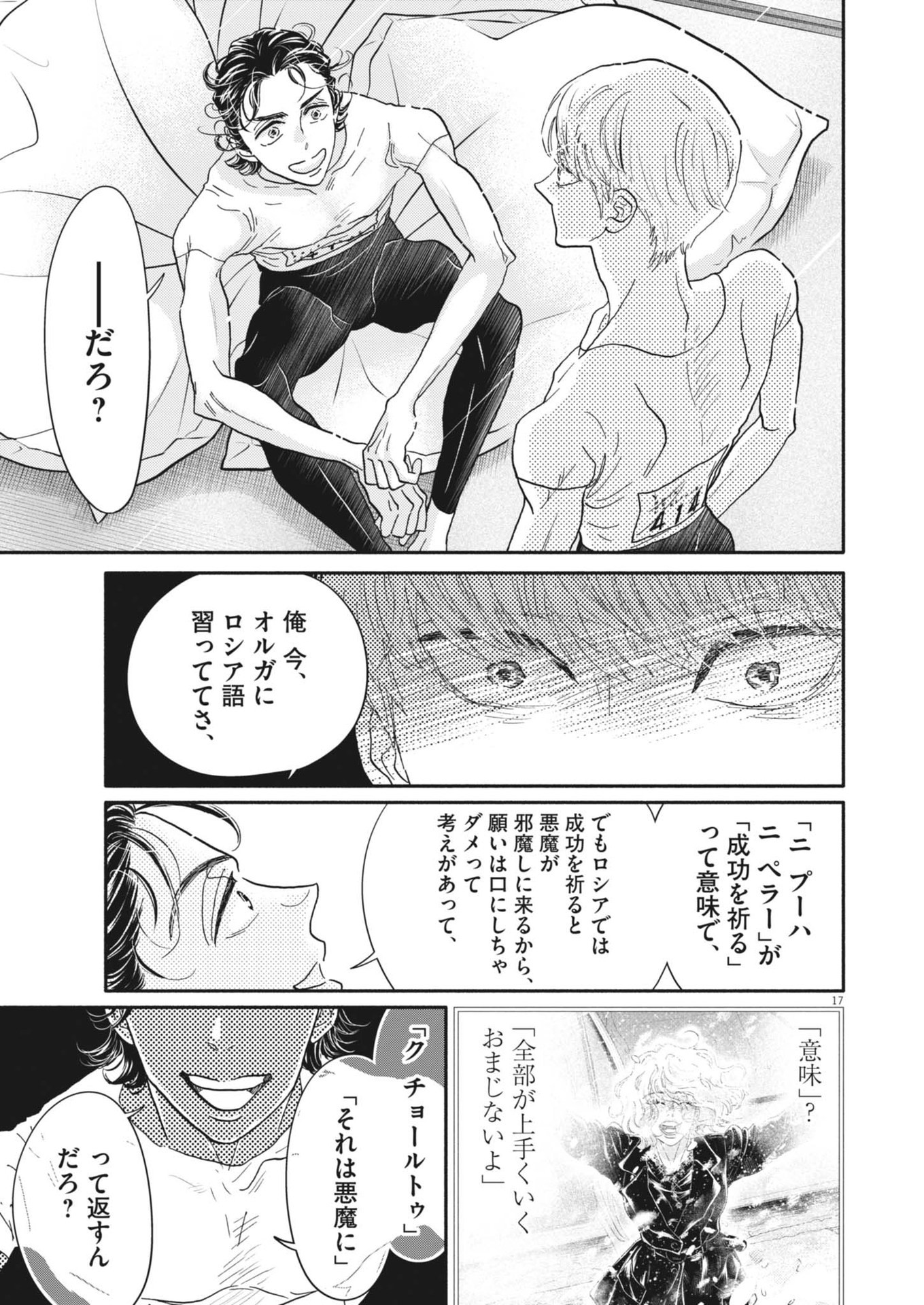ダンス・ダンス・ダンスール 第244話 - Page 17