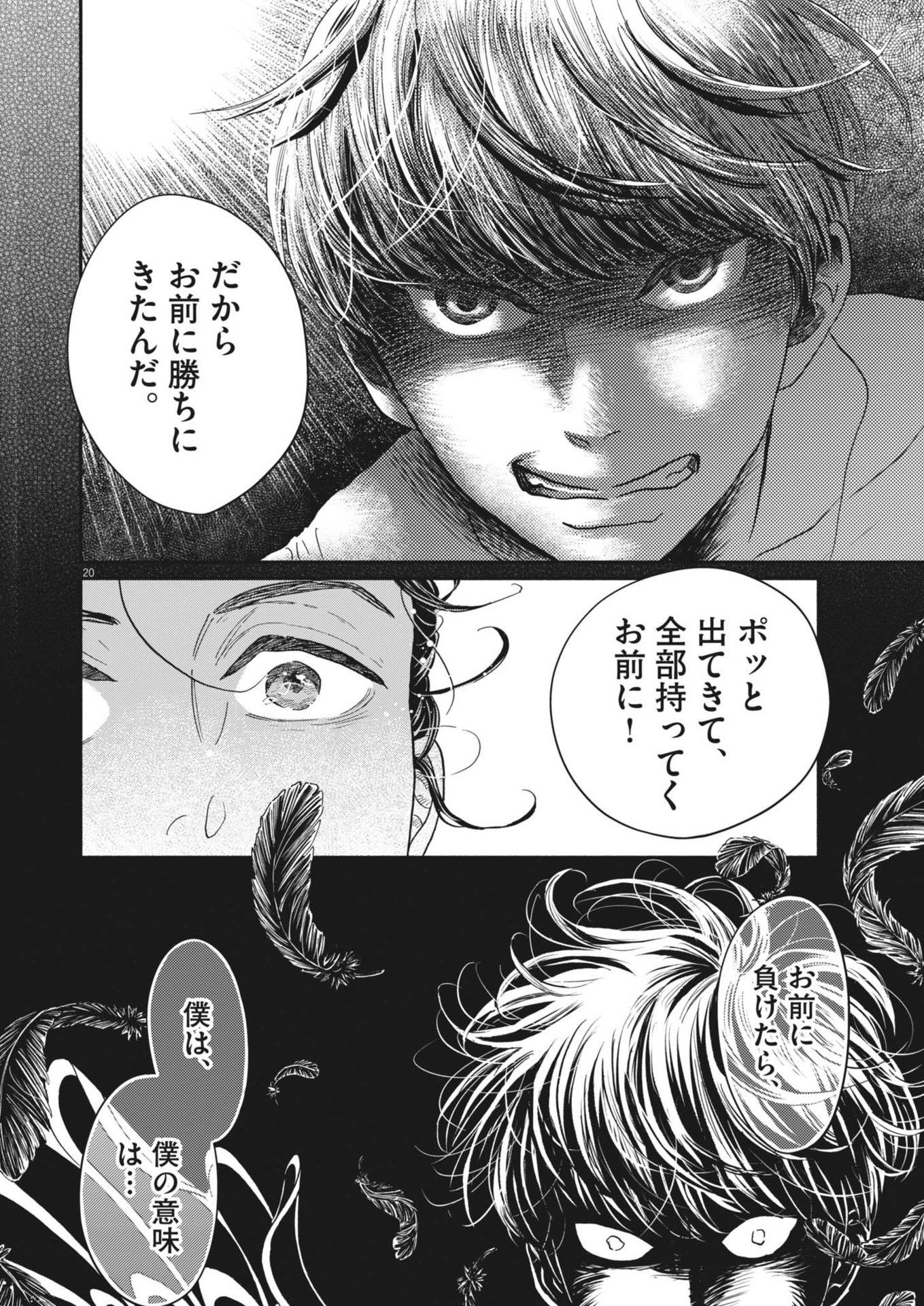 ダンス・ダンス・ダンスール 第244話 - Page 20