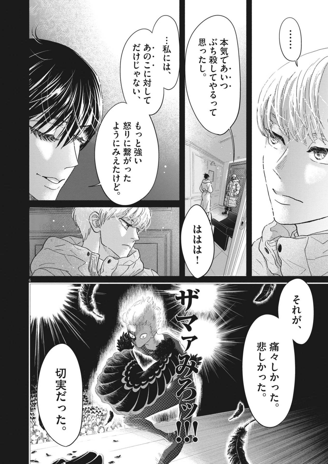 ダンス・ダンス・ダンスール 第244話 - Page 6