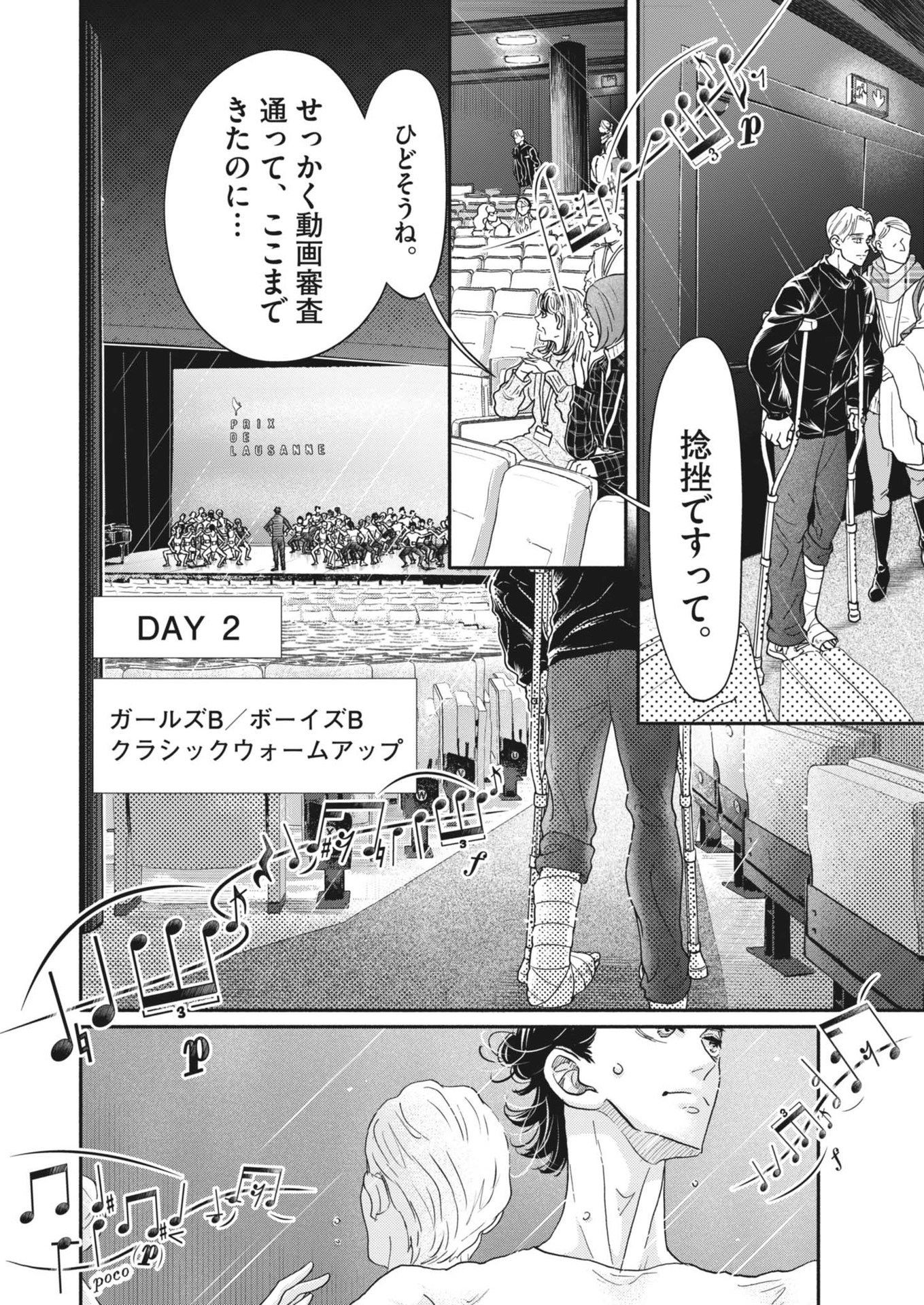 ダンス・ダンス・ダンスール 第244話 - Page 10