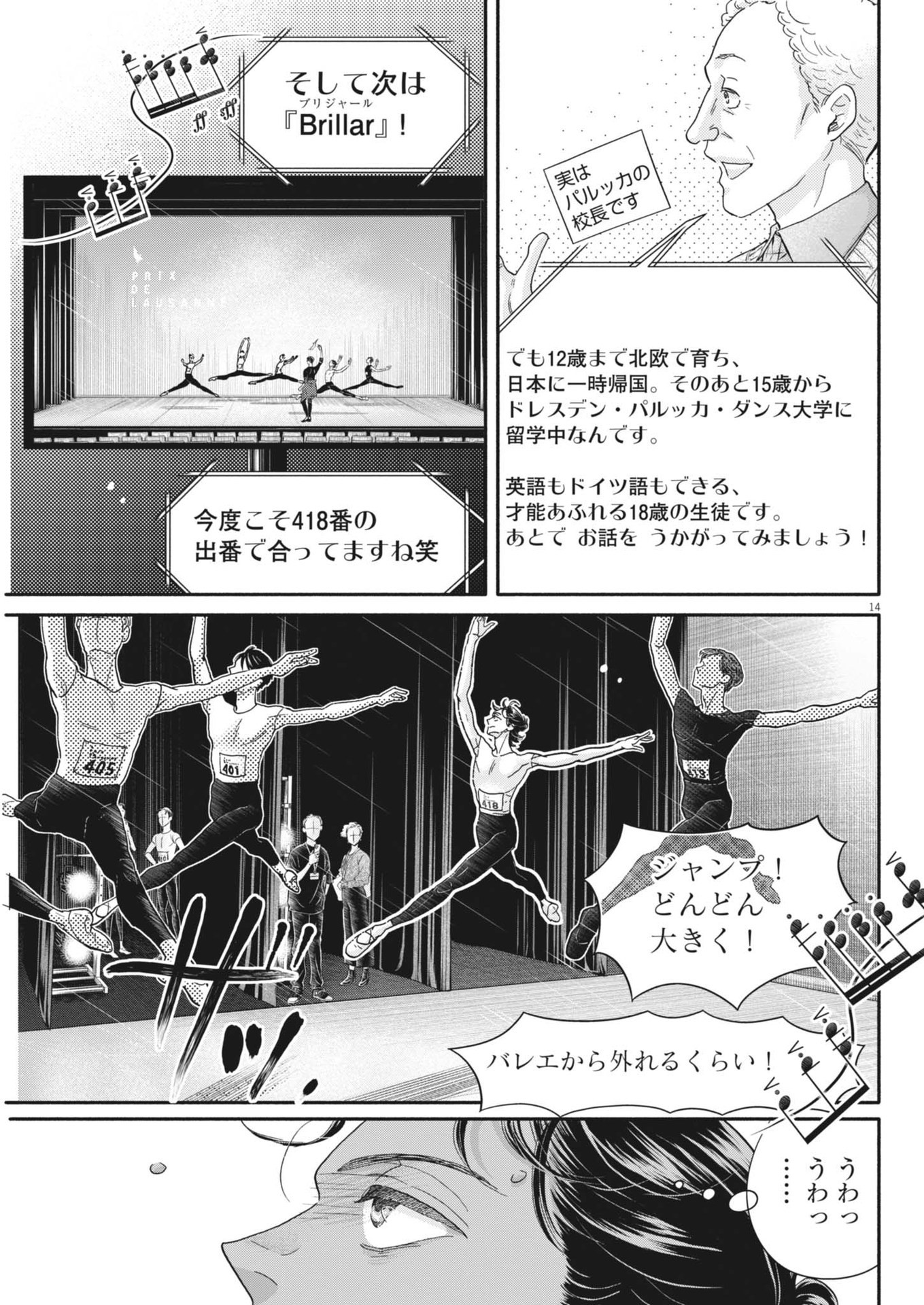 ダンス・ダンス・ダンスール 第245話 - Page 14