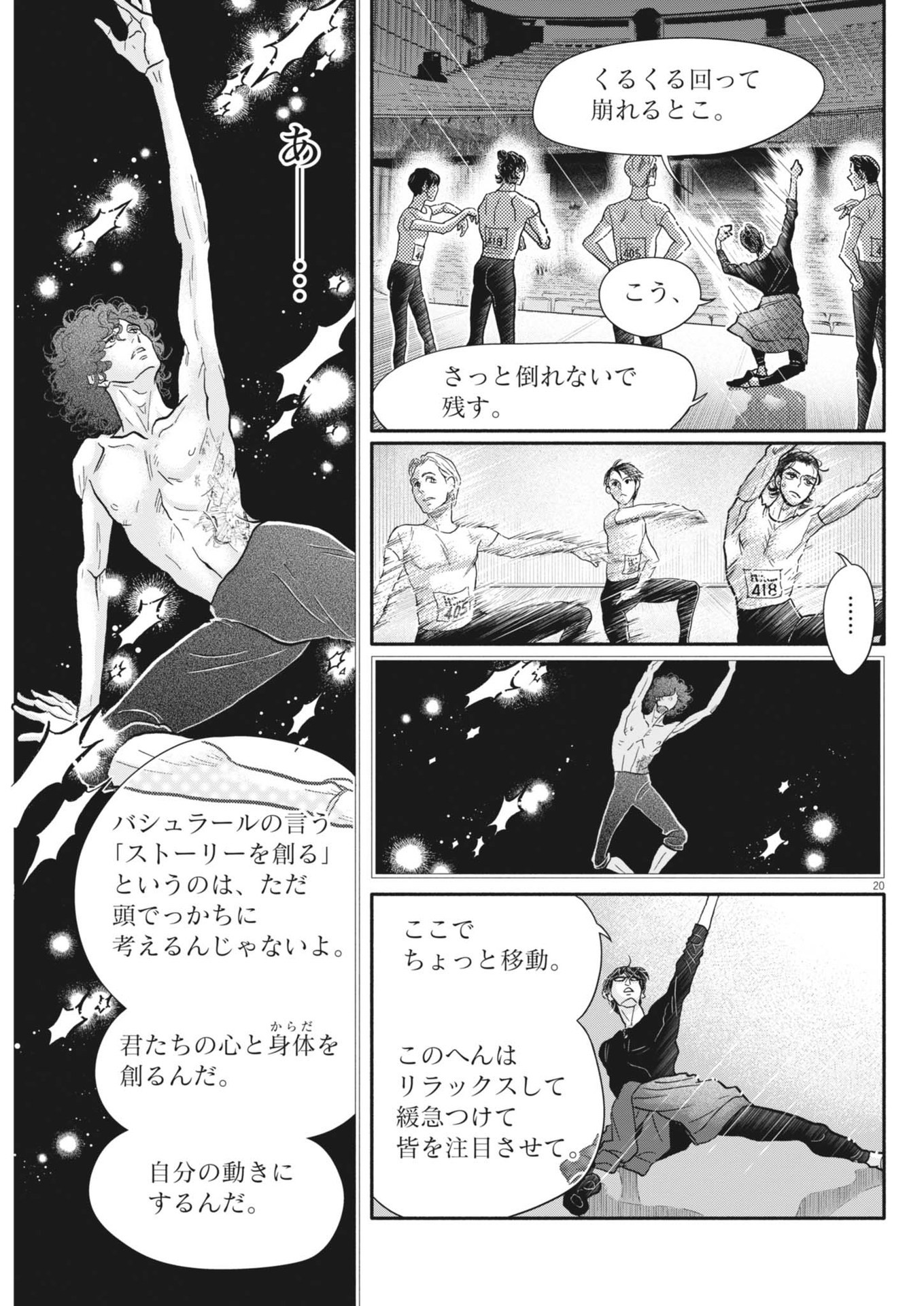 ダンス・ダンス・ダンスール 第245話 - Page 20