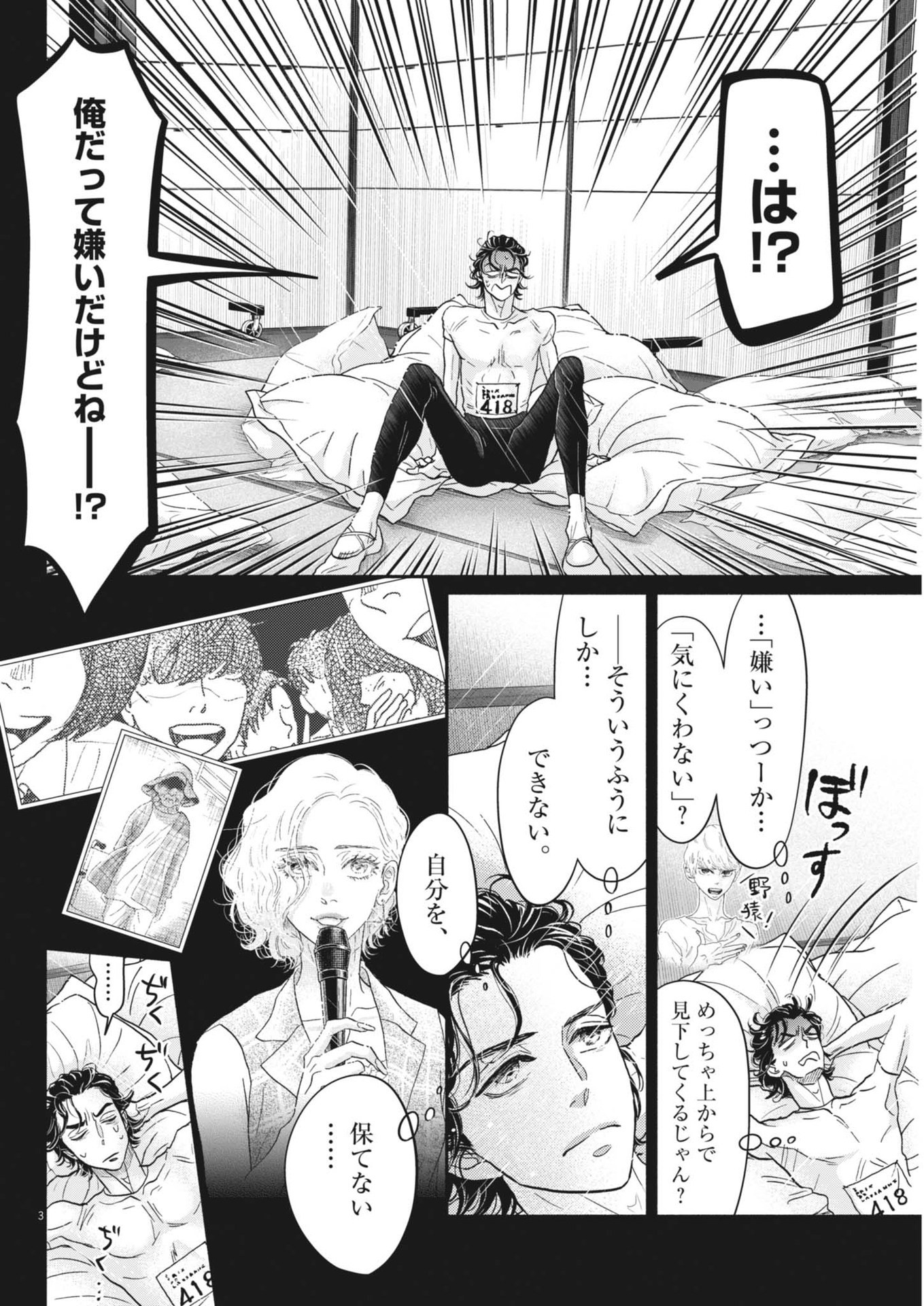 ダンス・ダンス・ダンスール 第245話 - Page 3