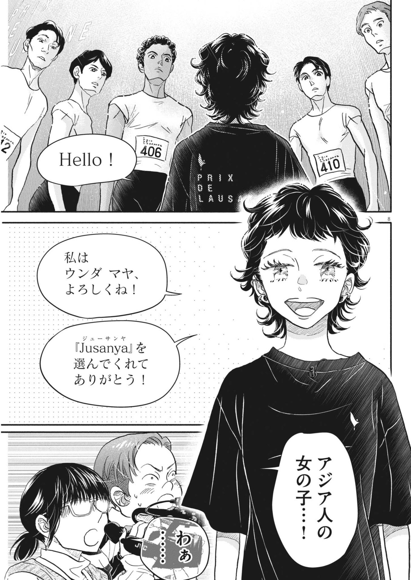 ダンス・ダンス・ダンスール 第245話 - Page 8