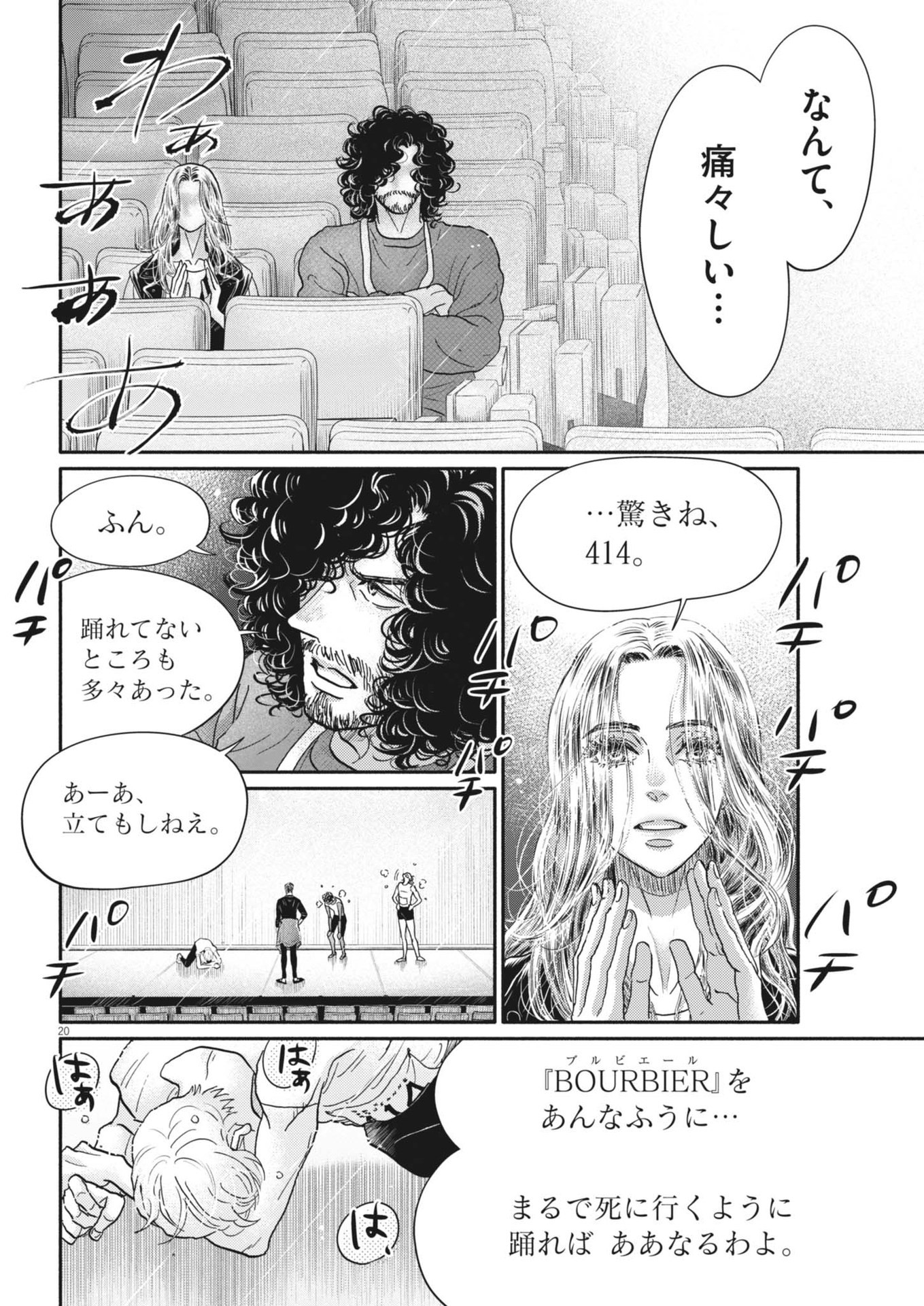 ダンス・ダンス・ダンスール 第246話 - Page 20