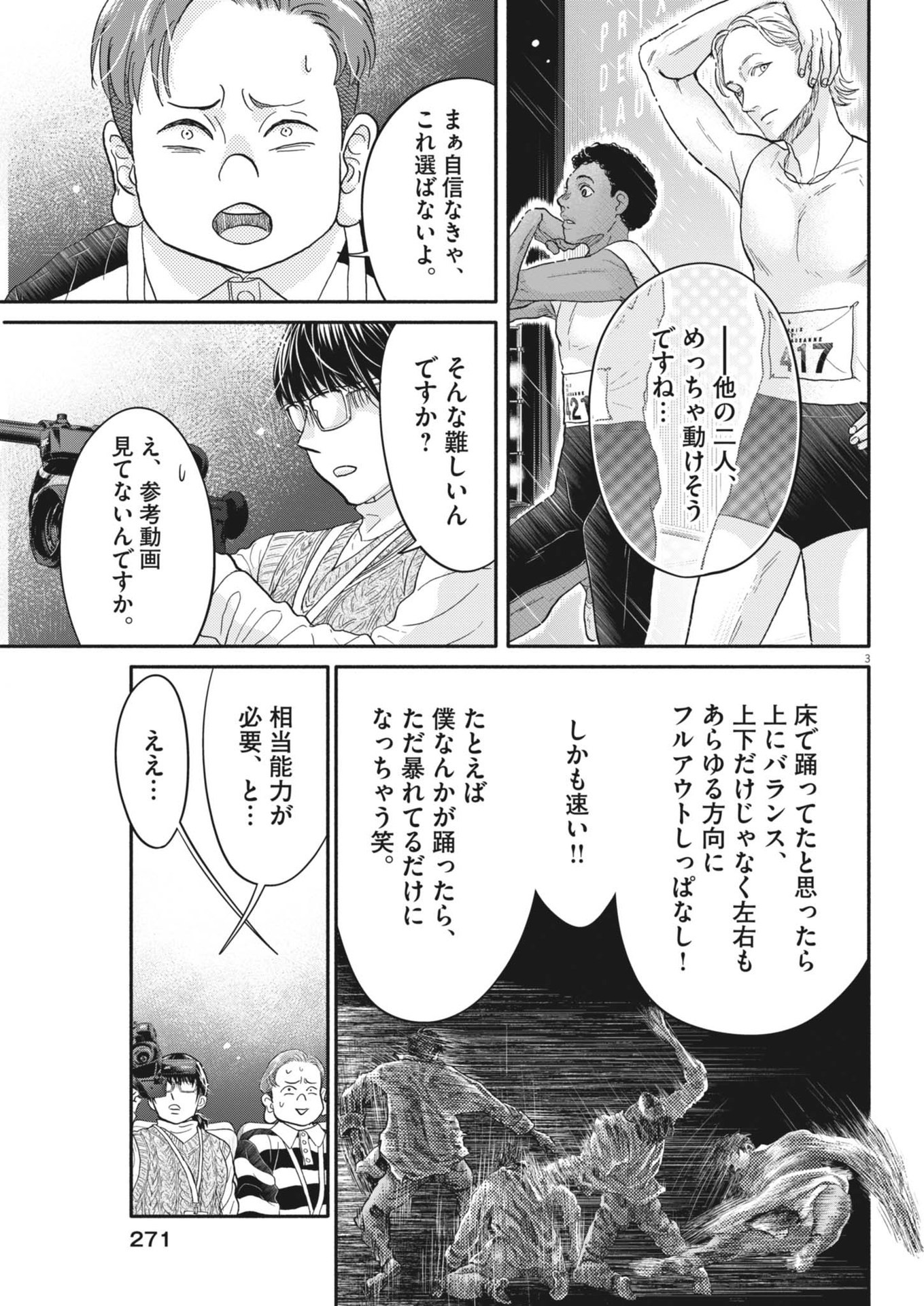 ダンス・ダンス・ダンスール 第246話 - Page 3