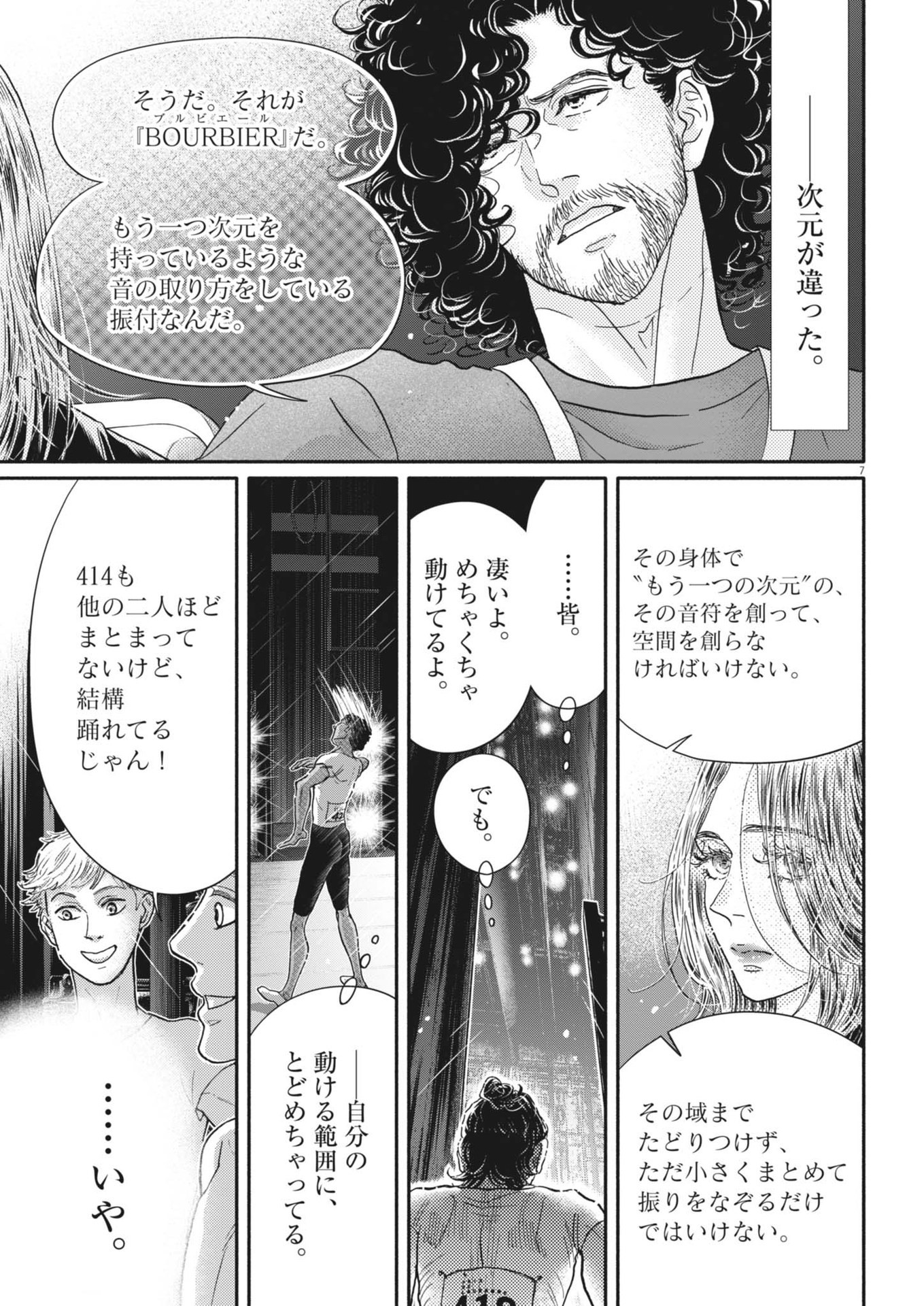 ダンス・ダンス・ダンスール 第246話 - Page 7