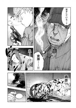 レベリオン 第1.2話 - Page 3