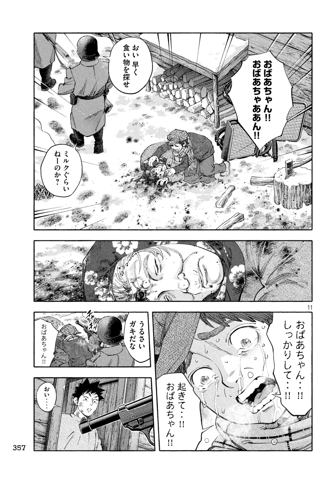 レベリオン 第10話 - Page 11