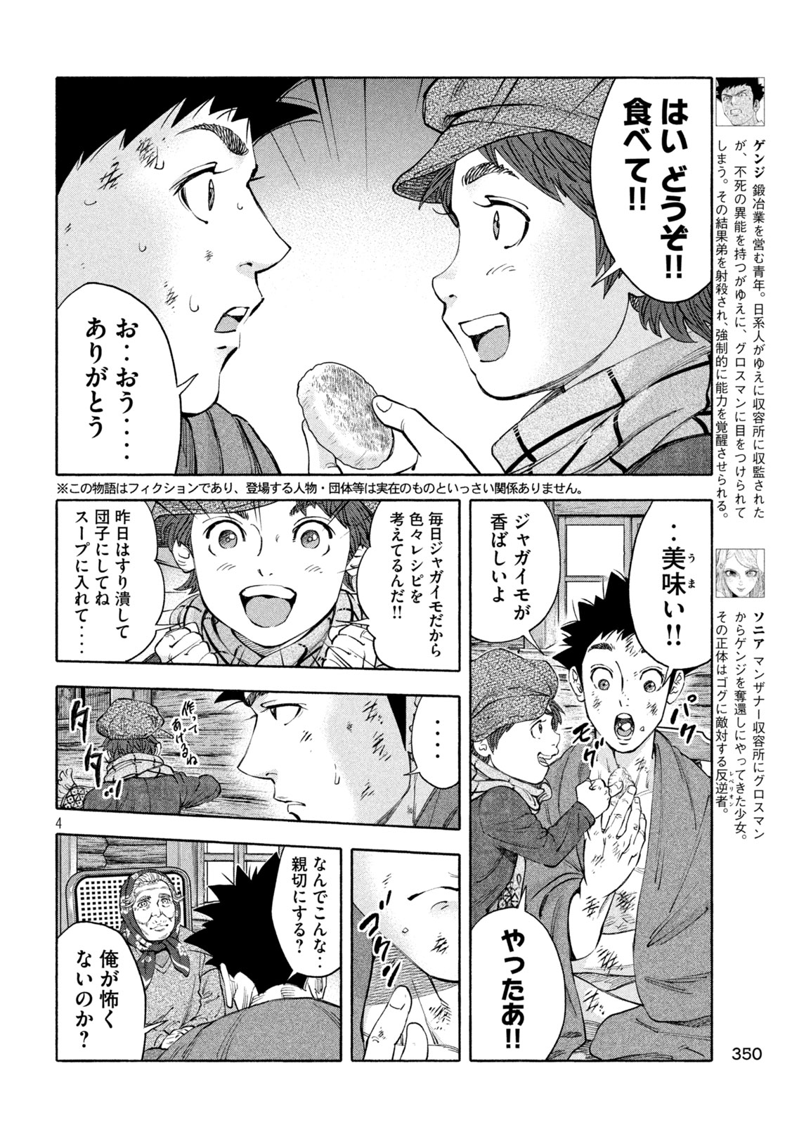 レベリオン 第10話 - Page 4