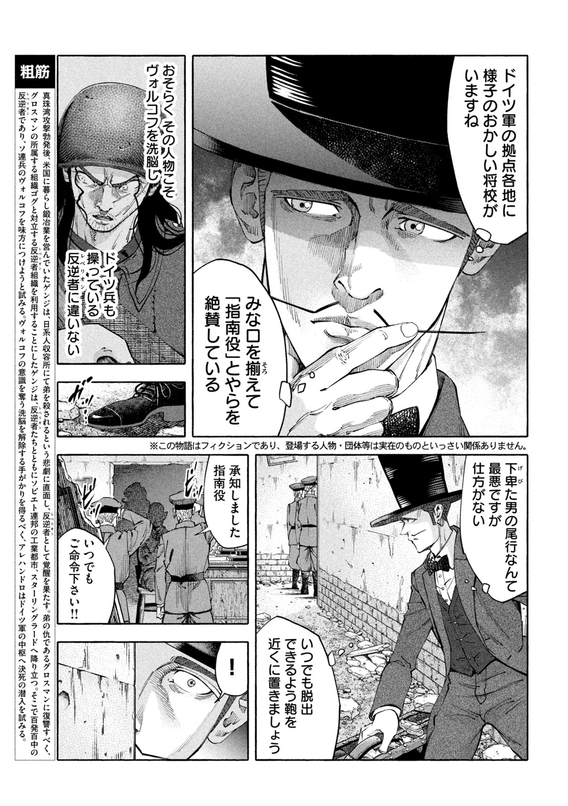 レベリオン 第11話 - Page 3