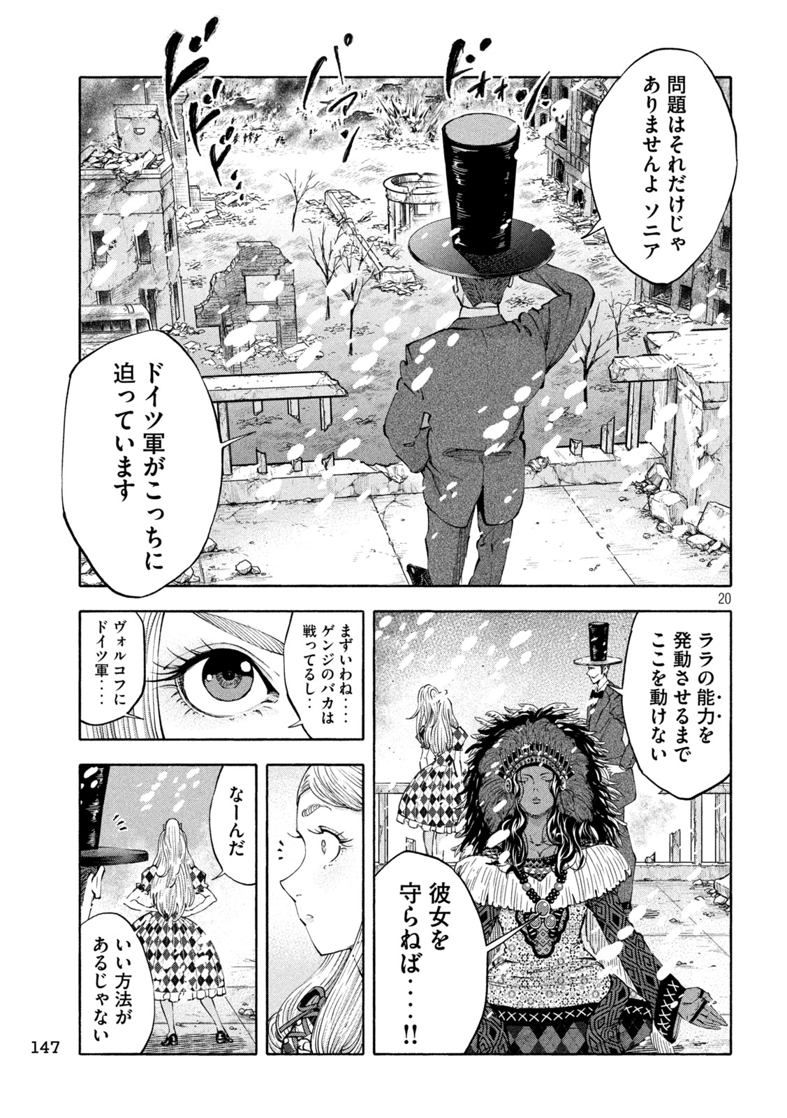 レベリオン 第13話 - Page 20