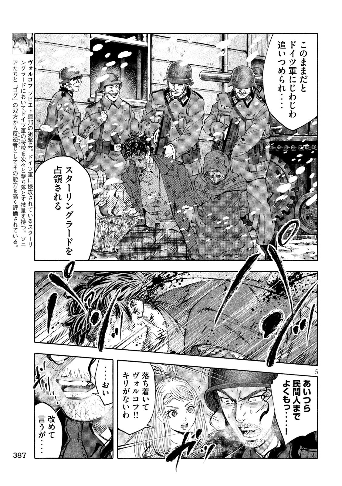 レベリオン 第16話 - Page 5