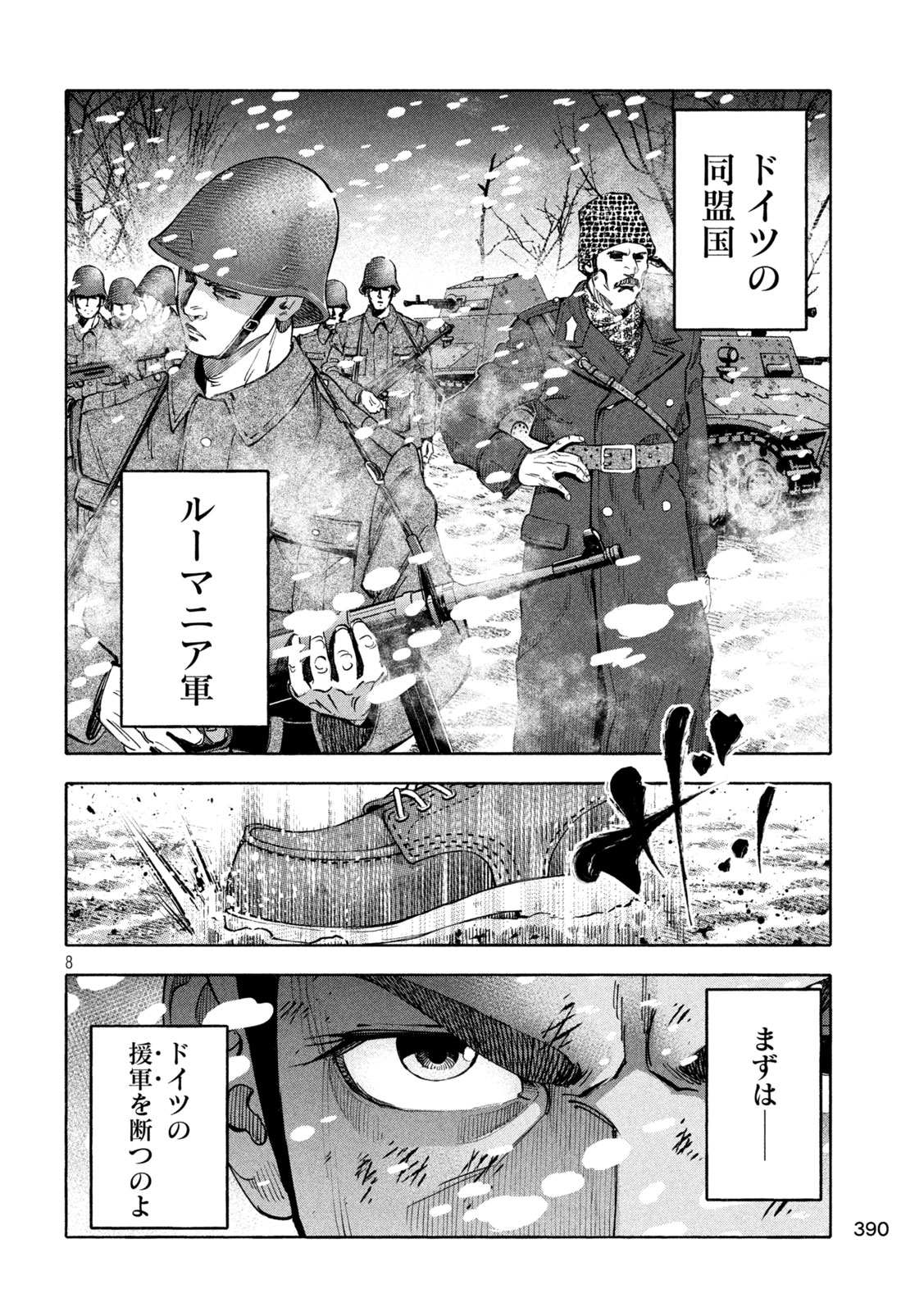 レベリオン 第16話 - Page 8