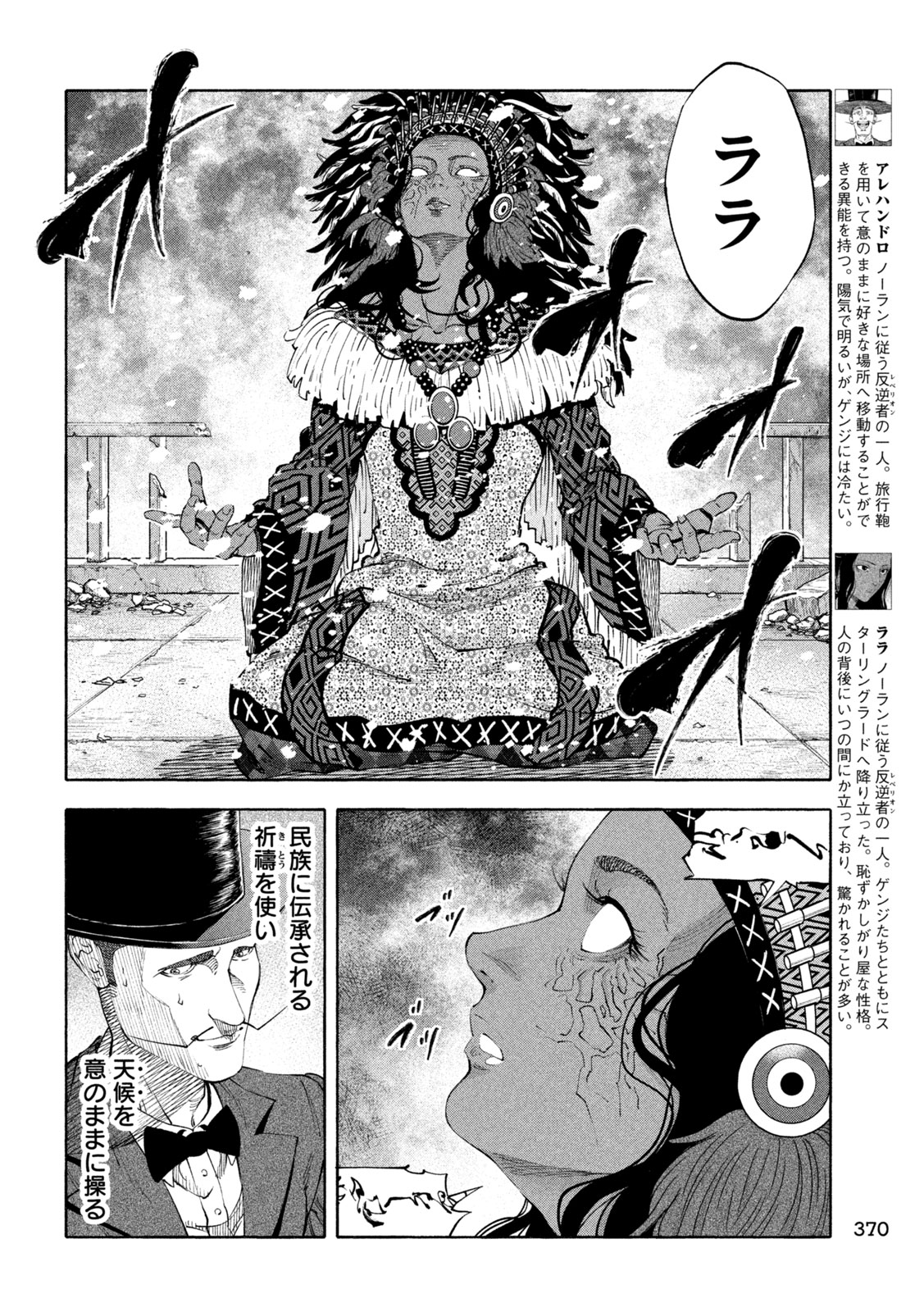 レベリオン 第17話 - Page 12