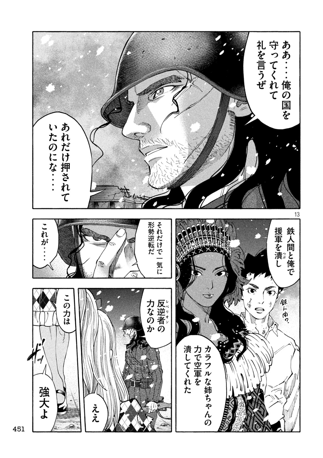 レベリオン 第18話 - Page 13