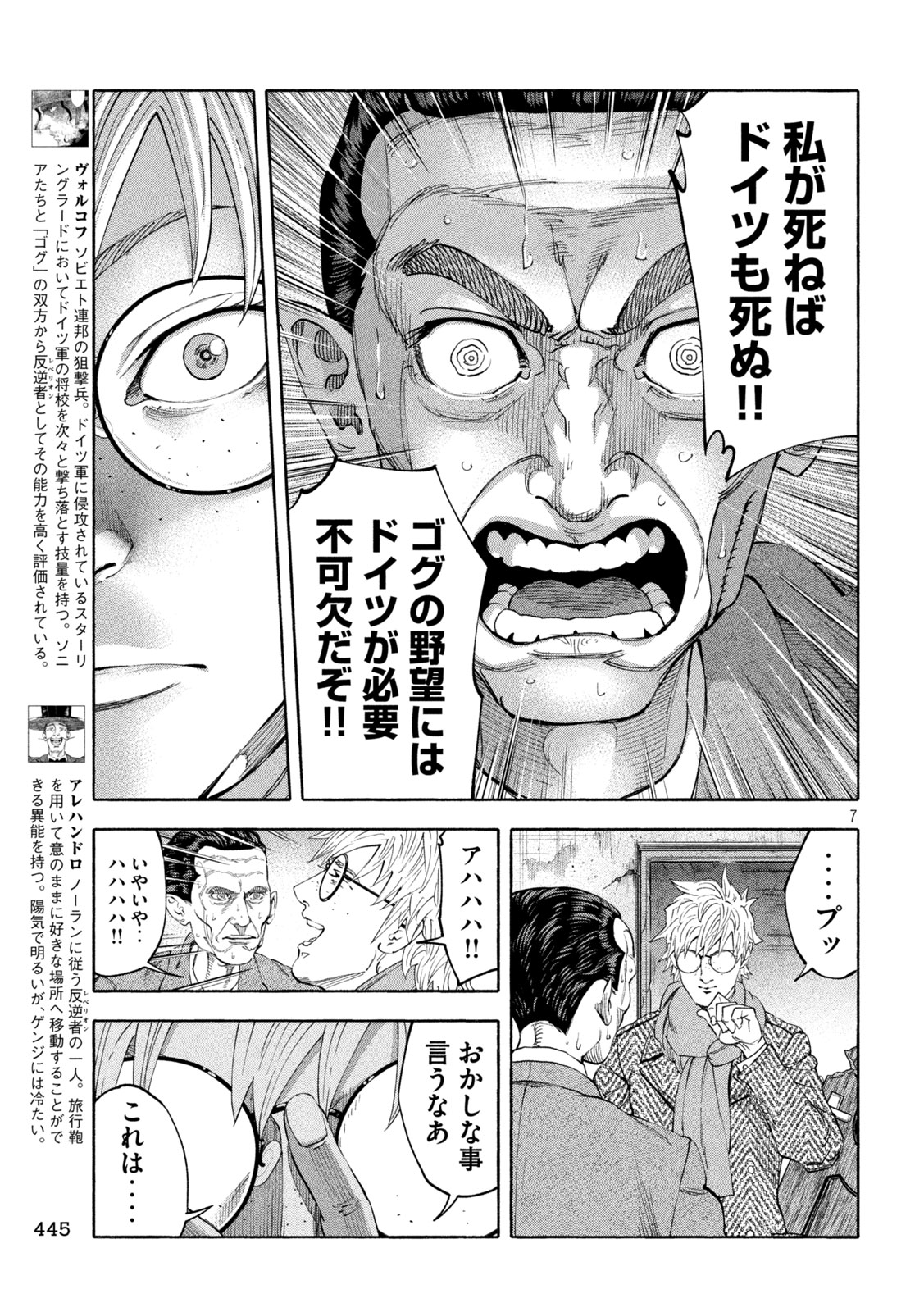 レベリオン 第18話 - Page 7