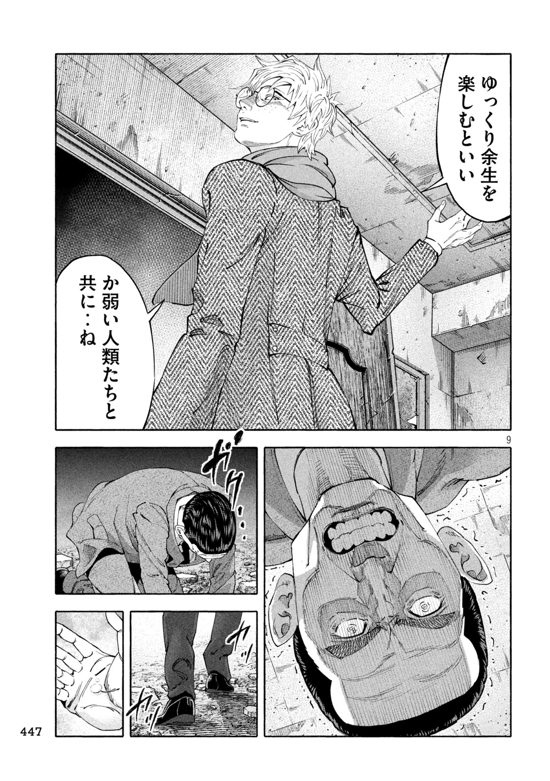 レベリオン 第18話 - Page 9