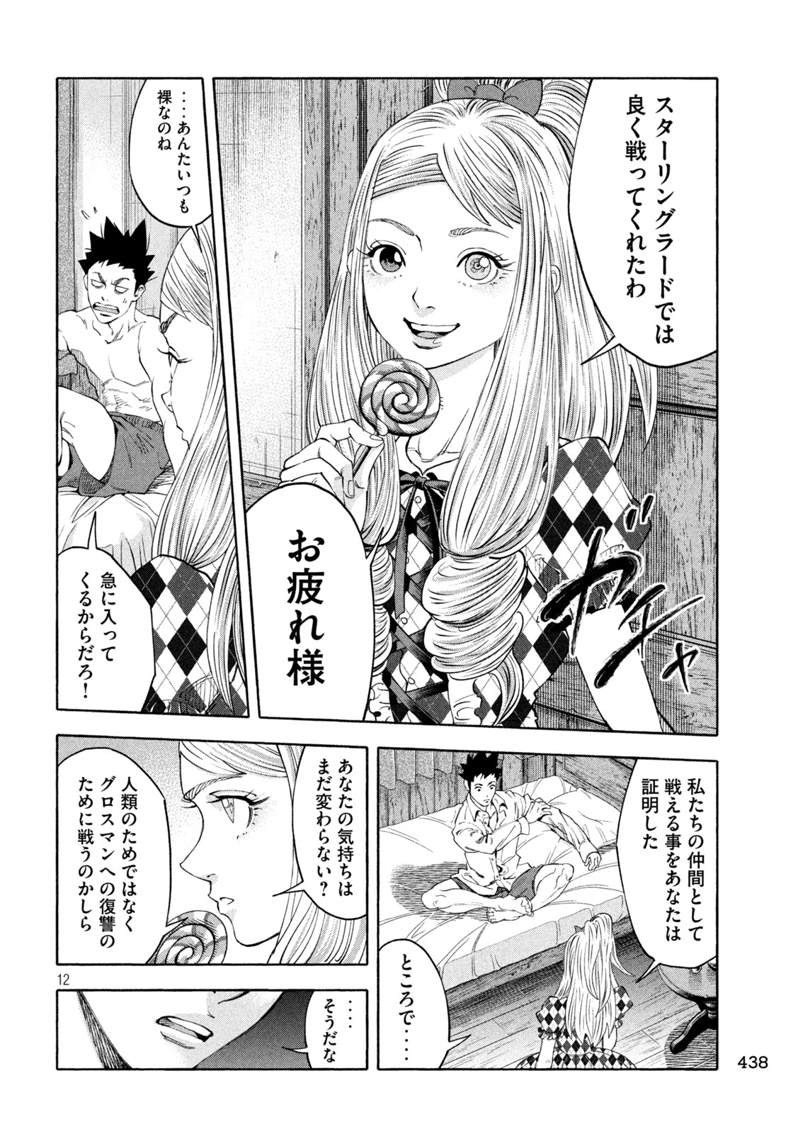 レベリオン 第19話 - Page 12