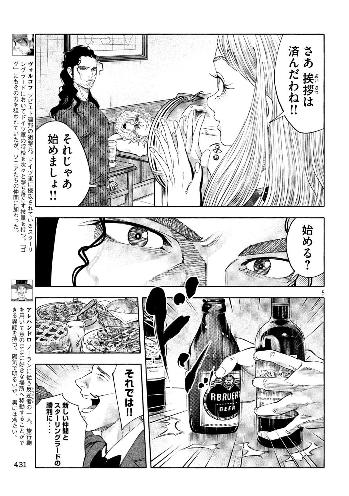 レベリオン 第19話 - Page 5