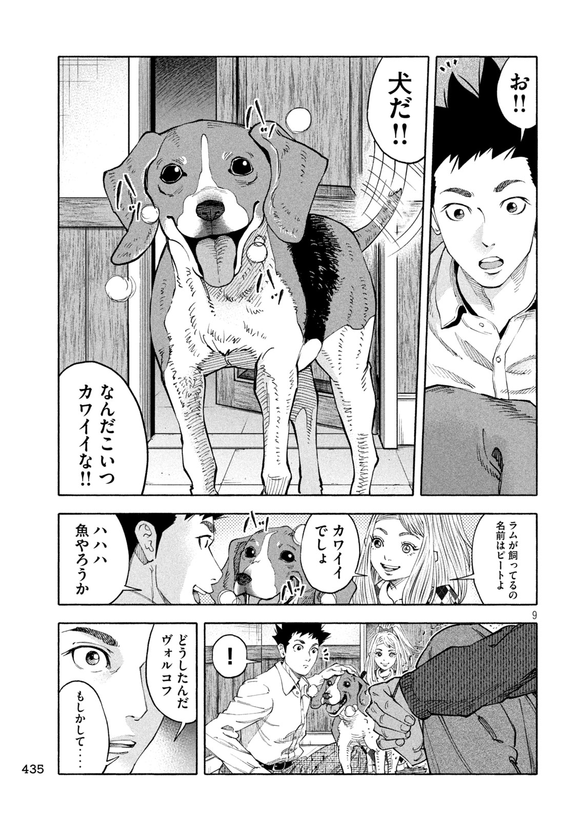 レベリオン 第19話 - Page 9