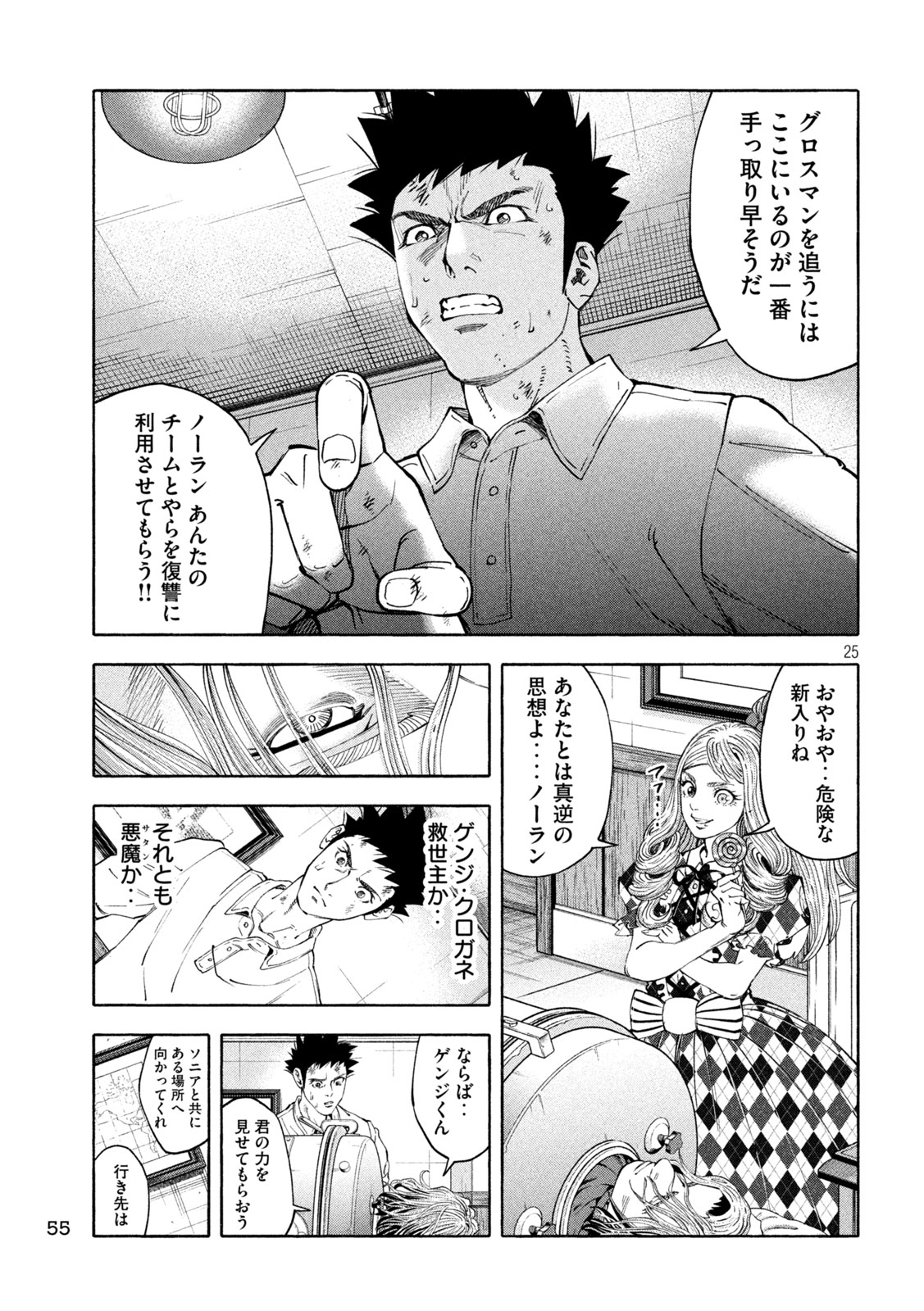 レベリオン 第2話 - Page 25