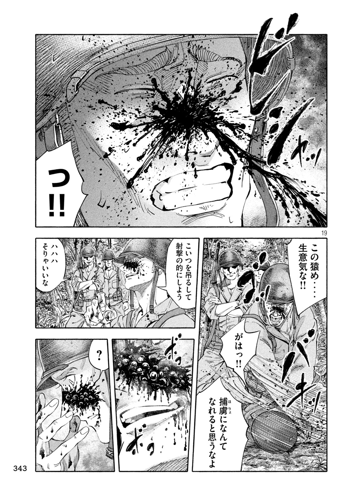 レベリオン 第20話 - Page 19