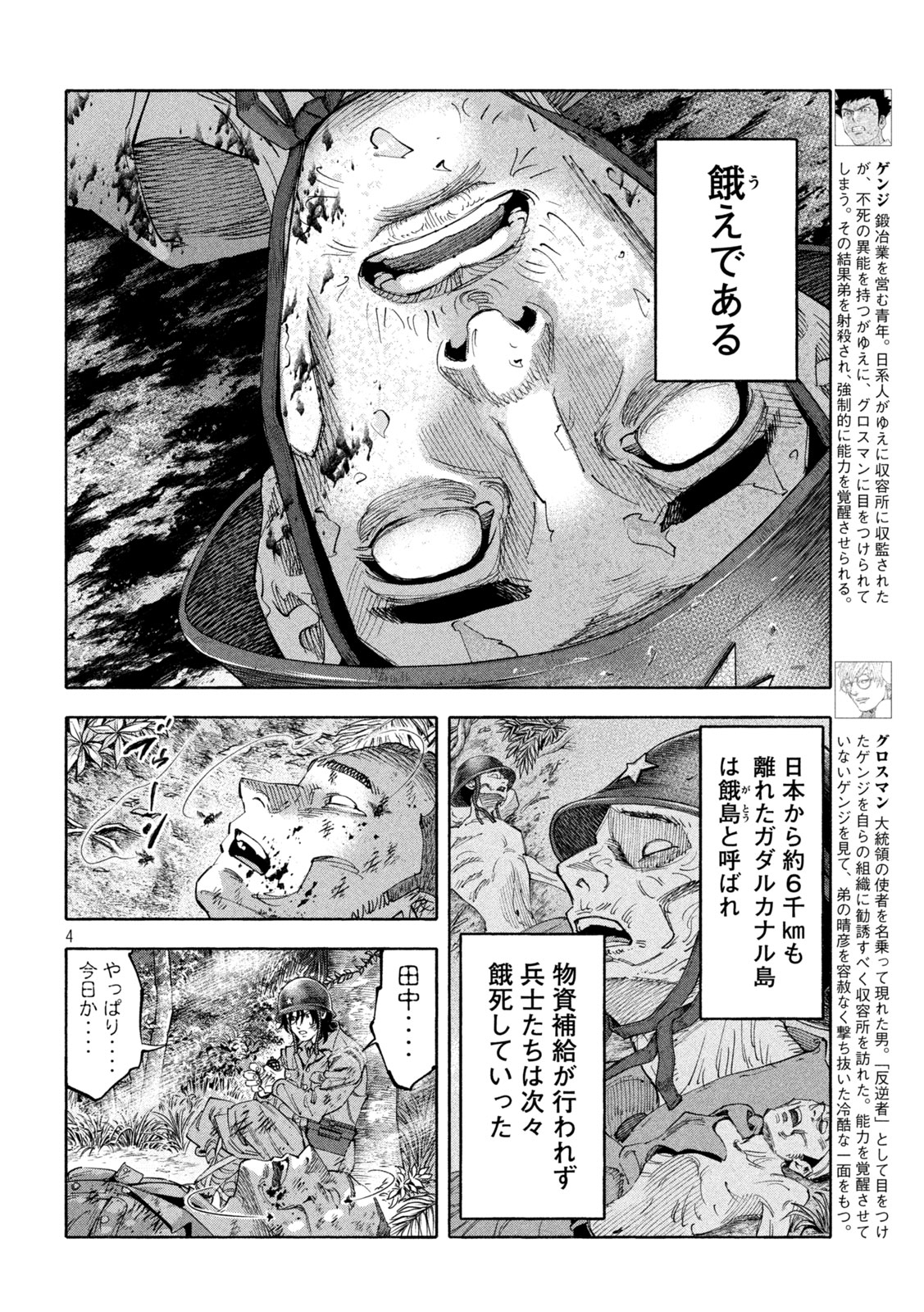 レベリオン 第20話 - Page 4