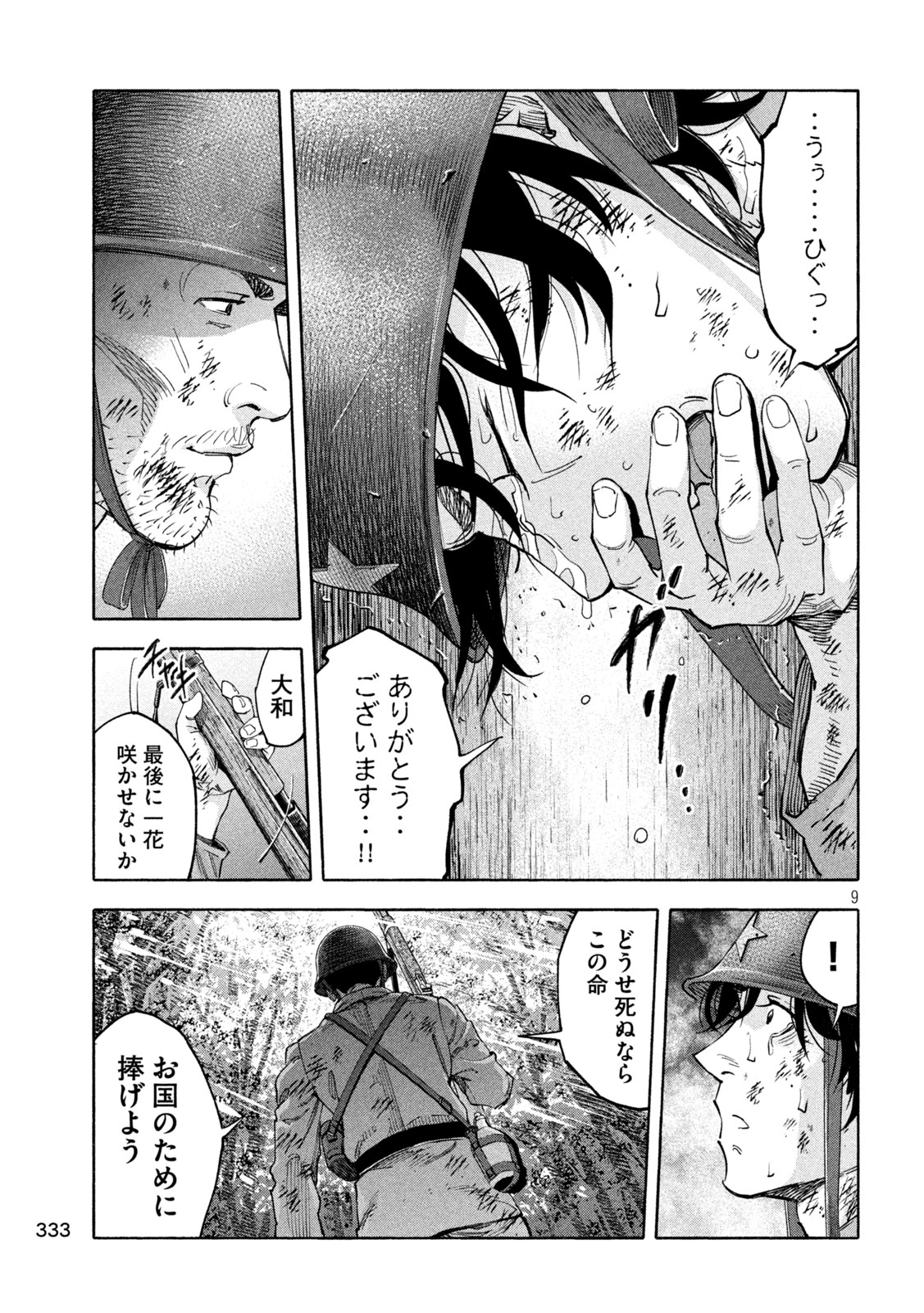 レベリオン 第20話 - Page 9