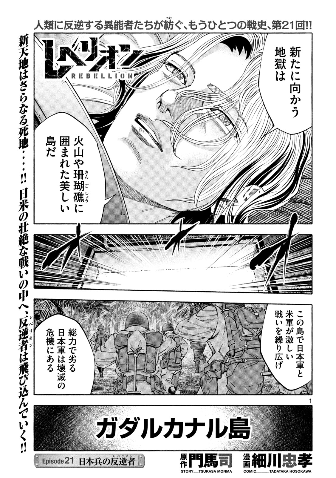 レベリオン 第21話 - Page 1