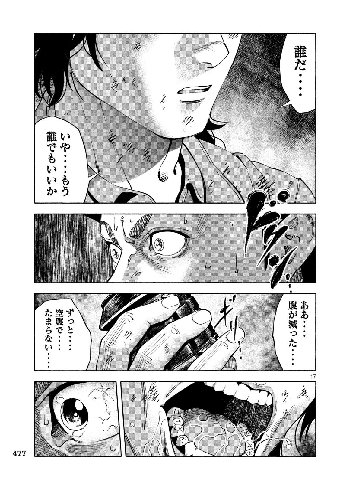 レベリオン 第21話 - Page 17