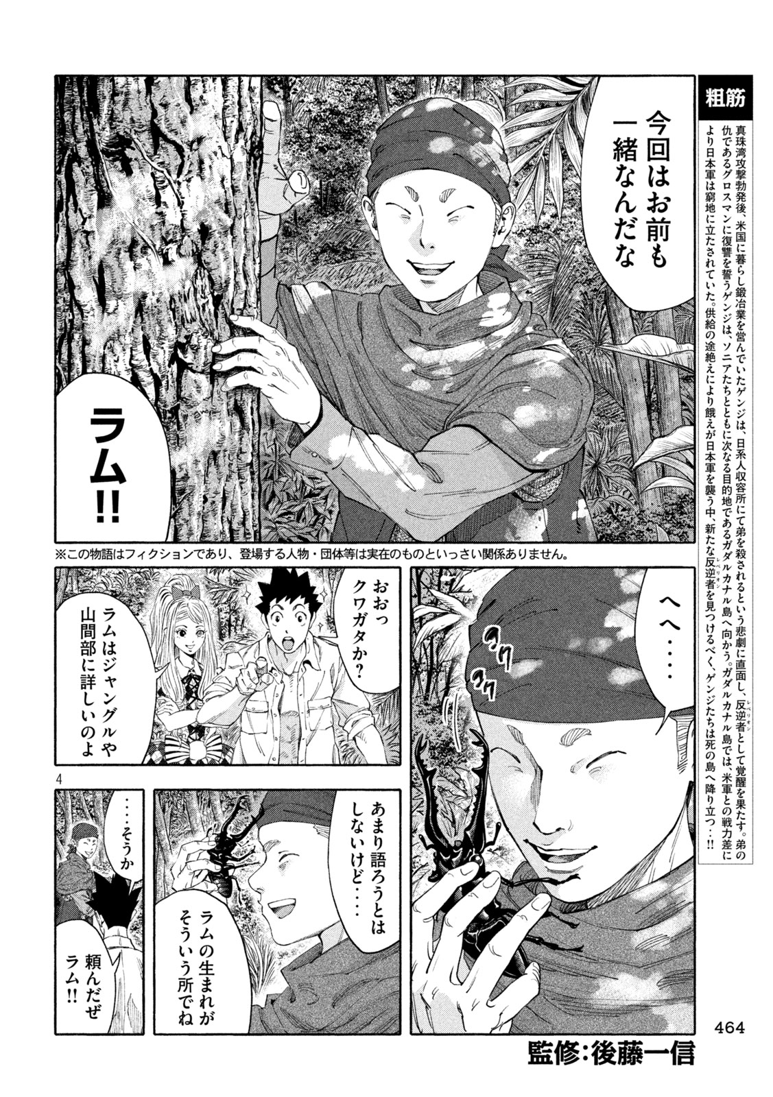 レベリオン 第21話 - Page 4