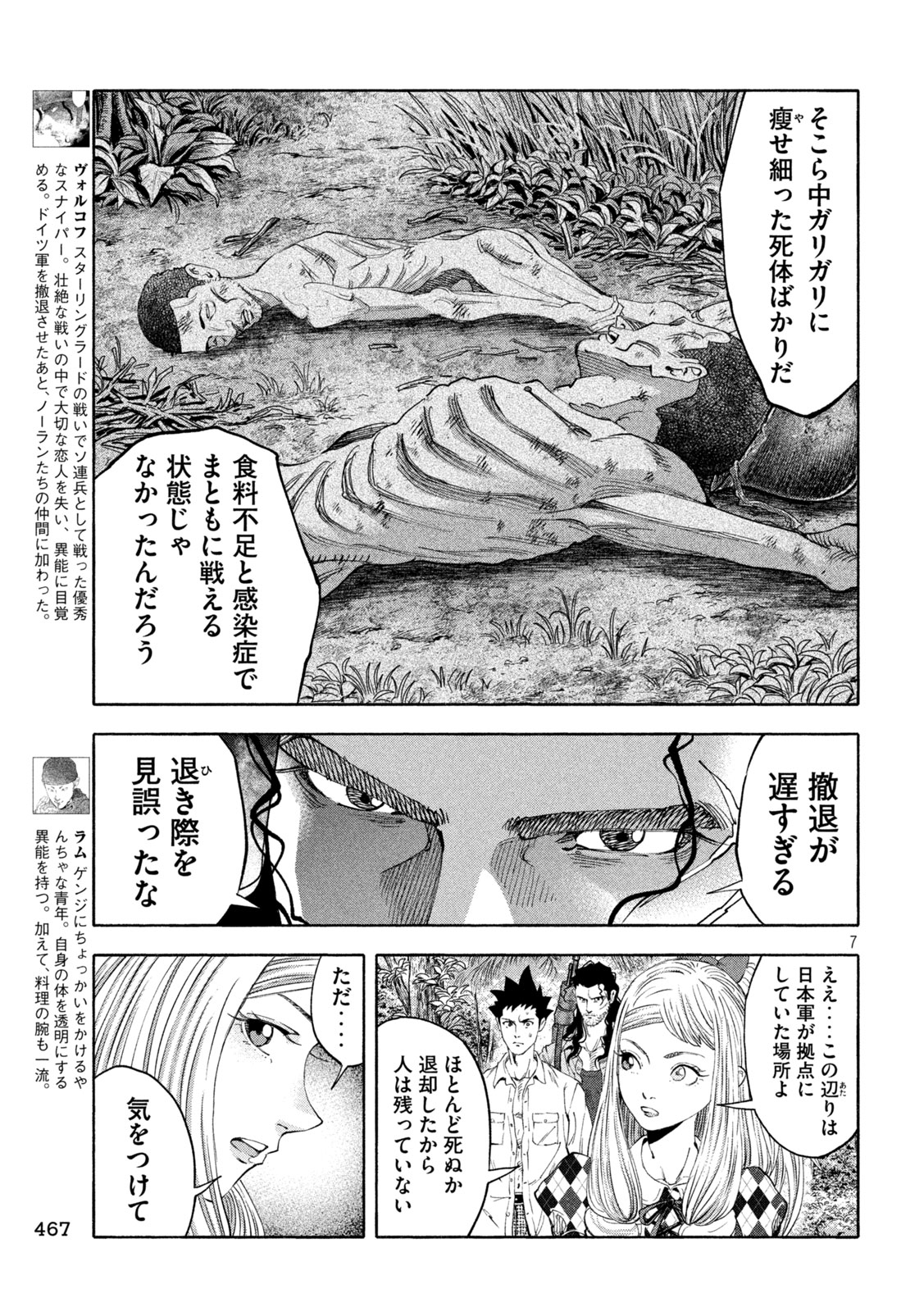 レベリオン 第21話 - Page 7