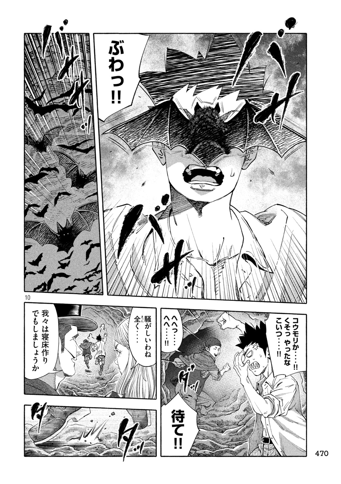 レベリオン 第21話 - Page 10