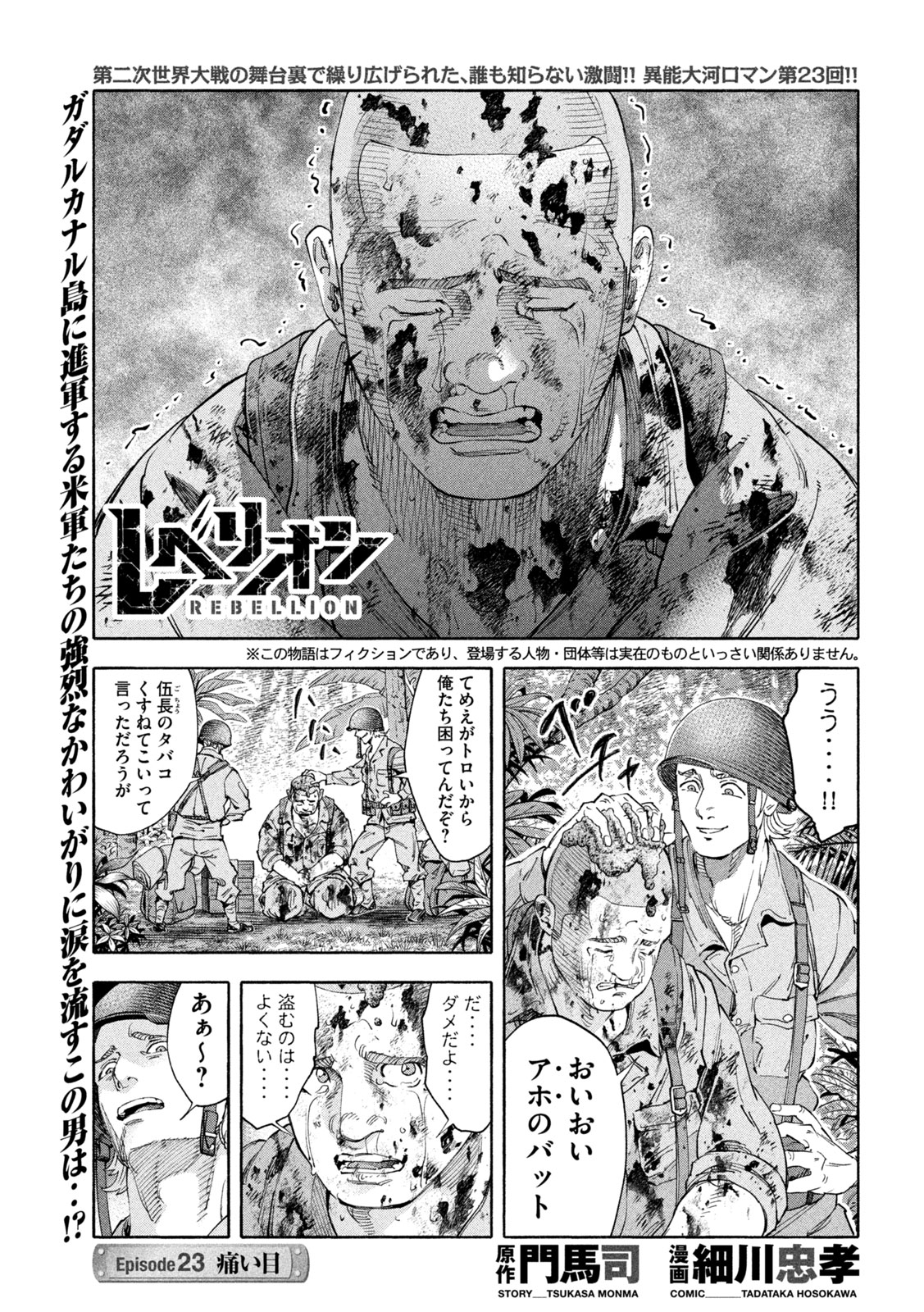 レベリオン 第23話 - Page 1